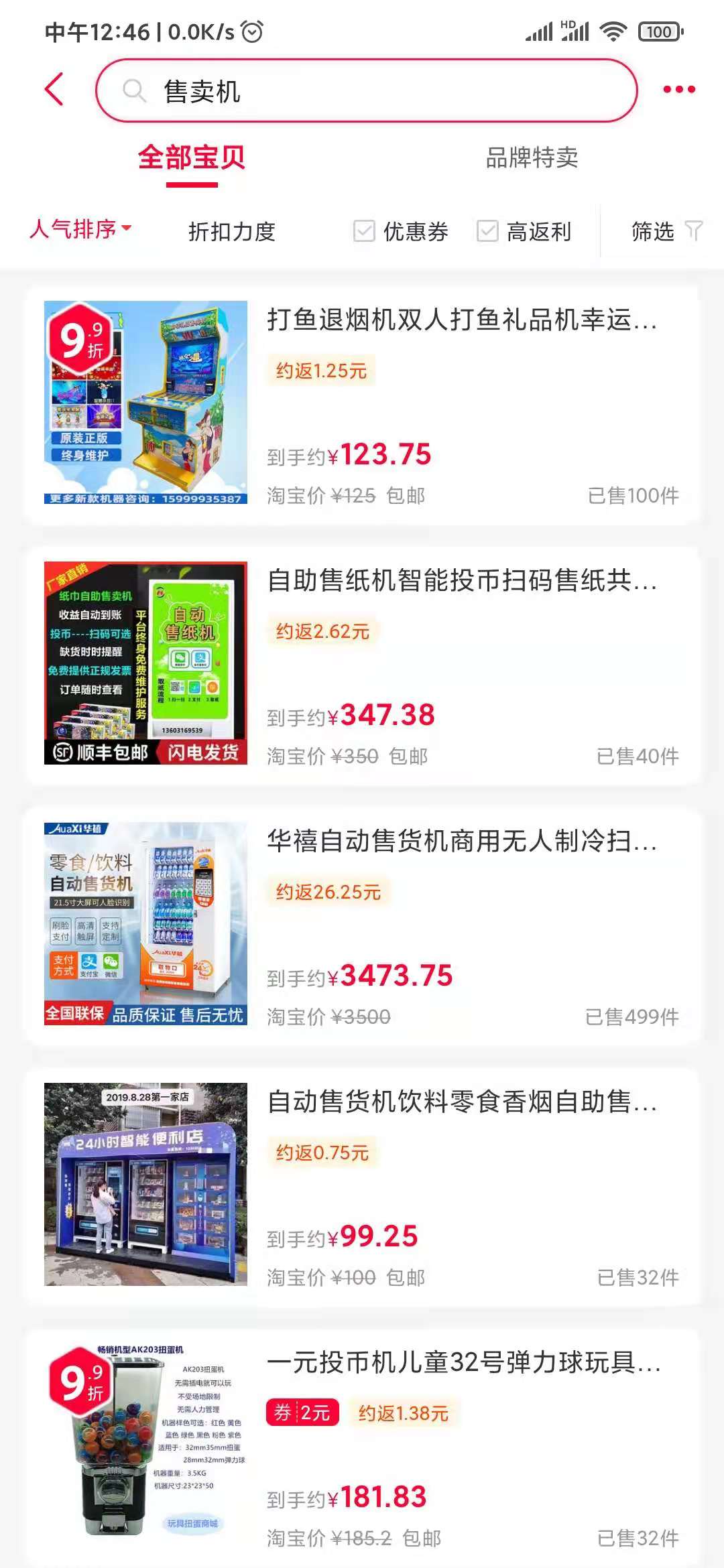 一淘搜索售賣機(jī)