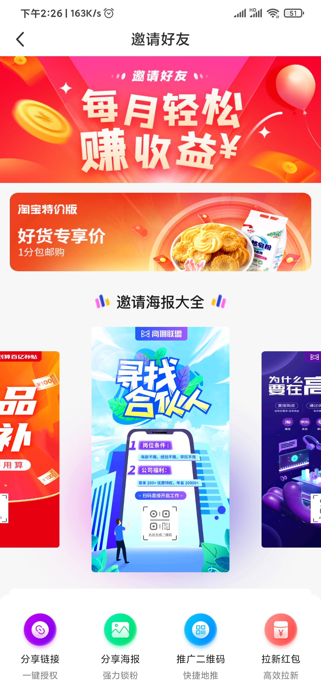 高傭聯(lián)盟邀請(qǐng)好友