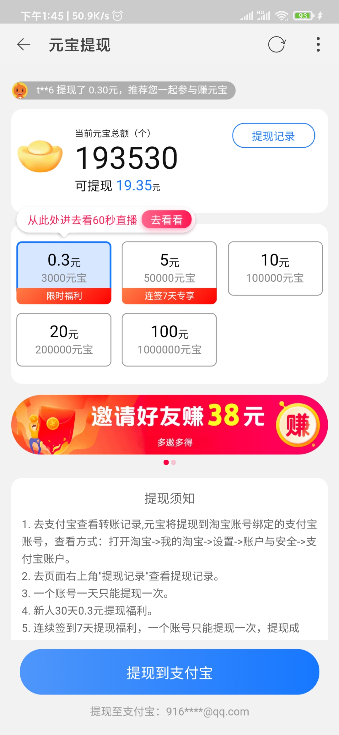 點(diǎn)淘元寶提現(xiàn)