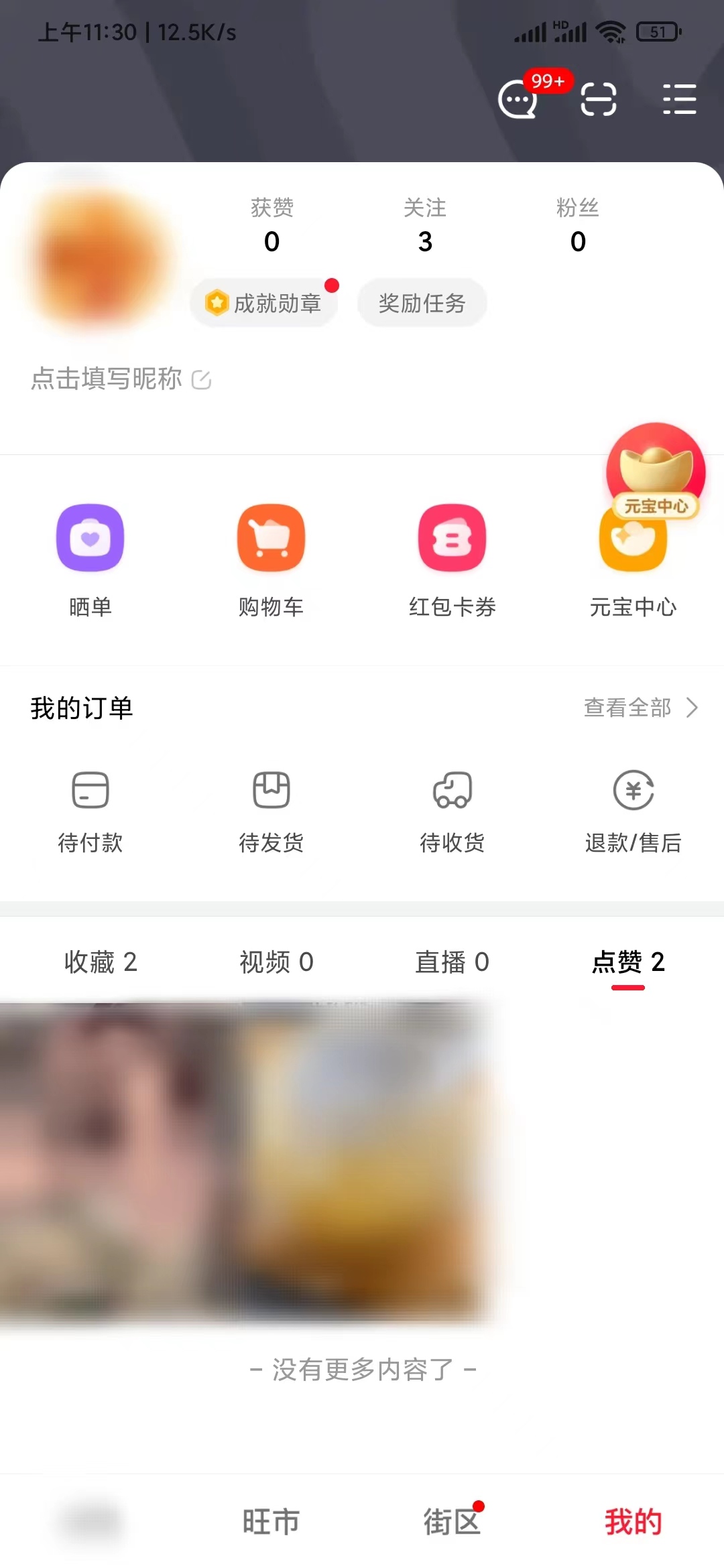 點(diǎn)淘查看我關(guān)注的視頻