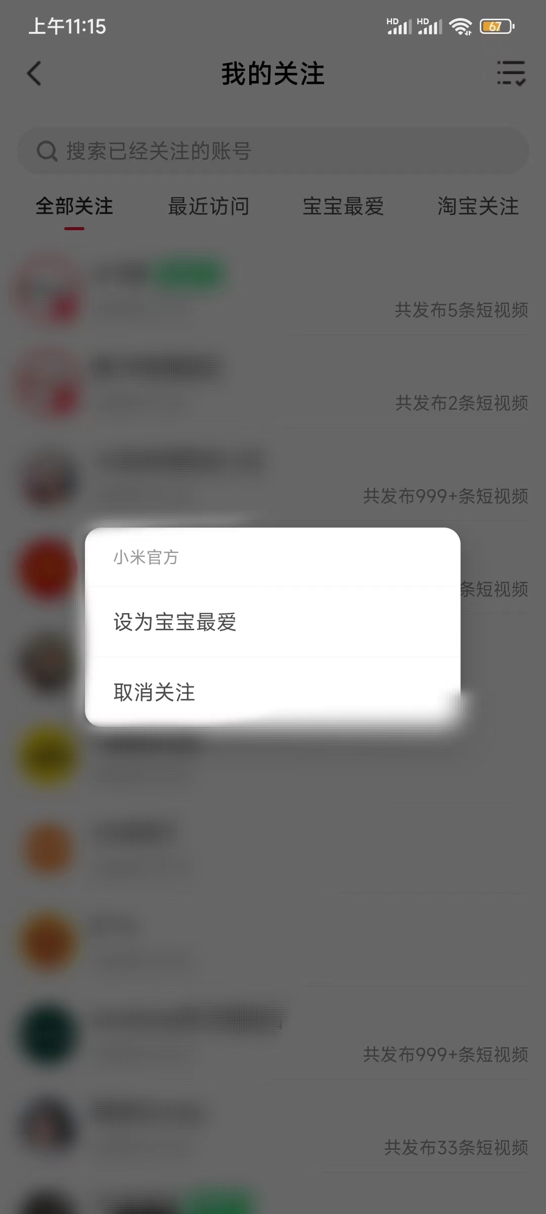 取消點淘關(guān)注