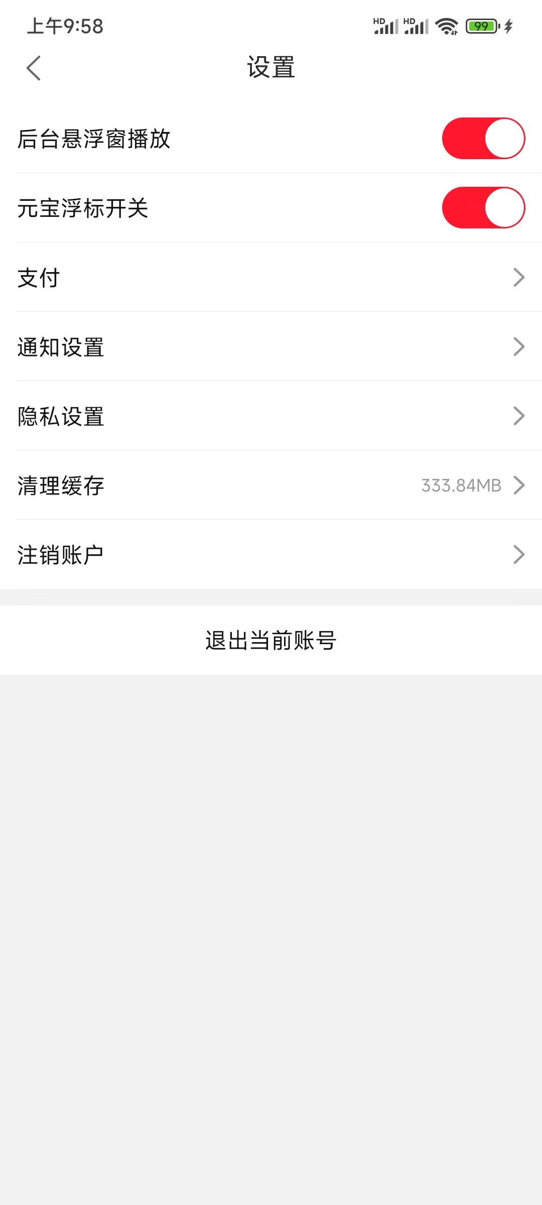 點淘帳號退出登錄