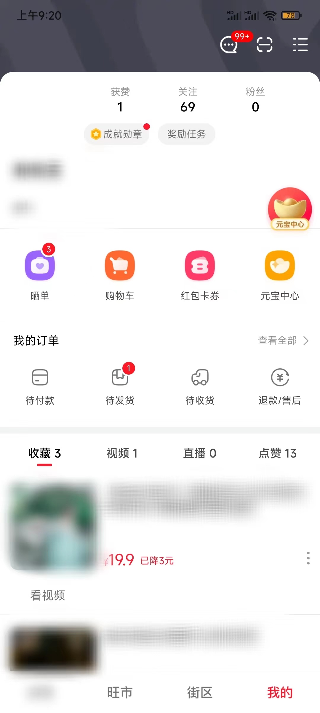 點(diǎn)淘我的關(guān)注粉絲