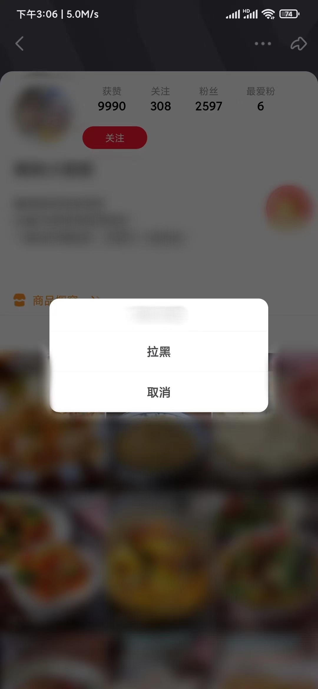 點(diǎn)淘怎么拉黑人