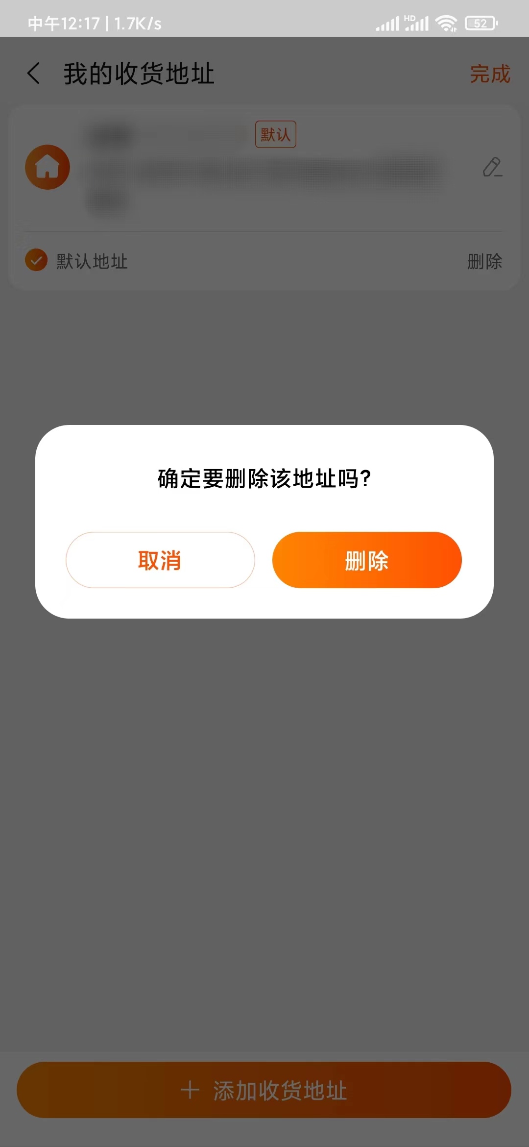 點淘刪除填寫地址