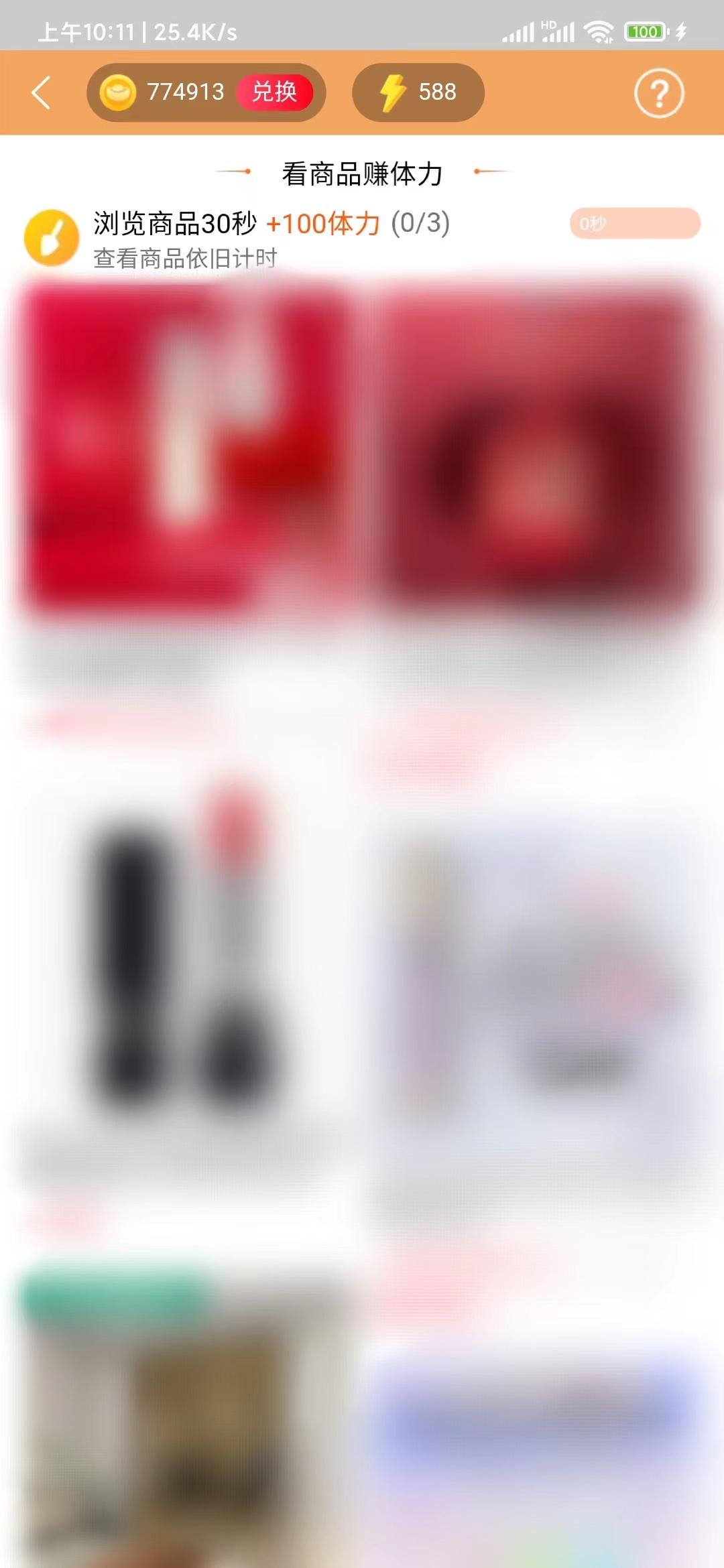 點淘游戲瀏覽商品加體力