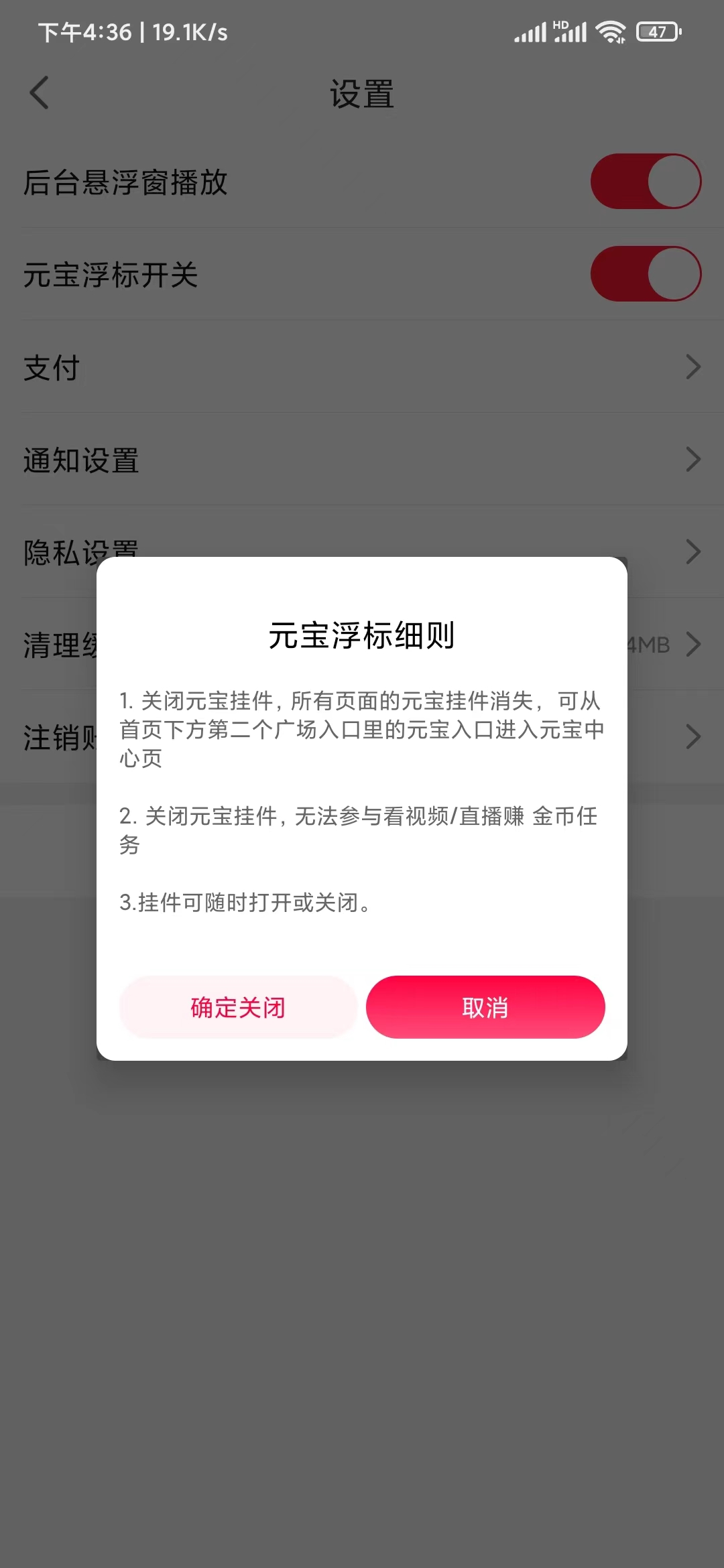 點(diǎn)淘關(guān)閉懸浮窗浮標(biāo)開關(guān)