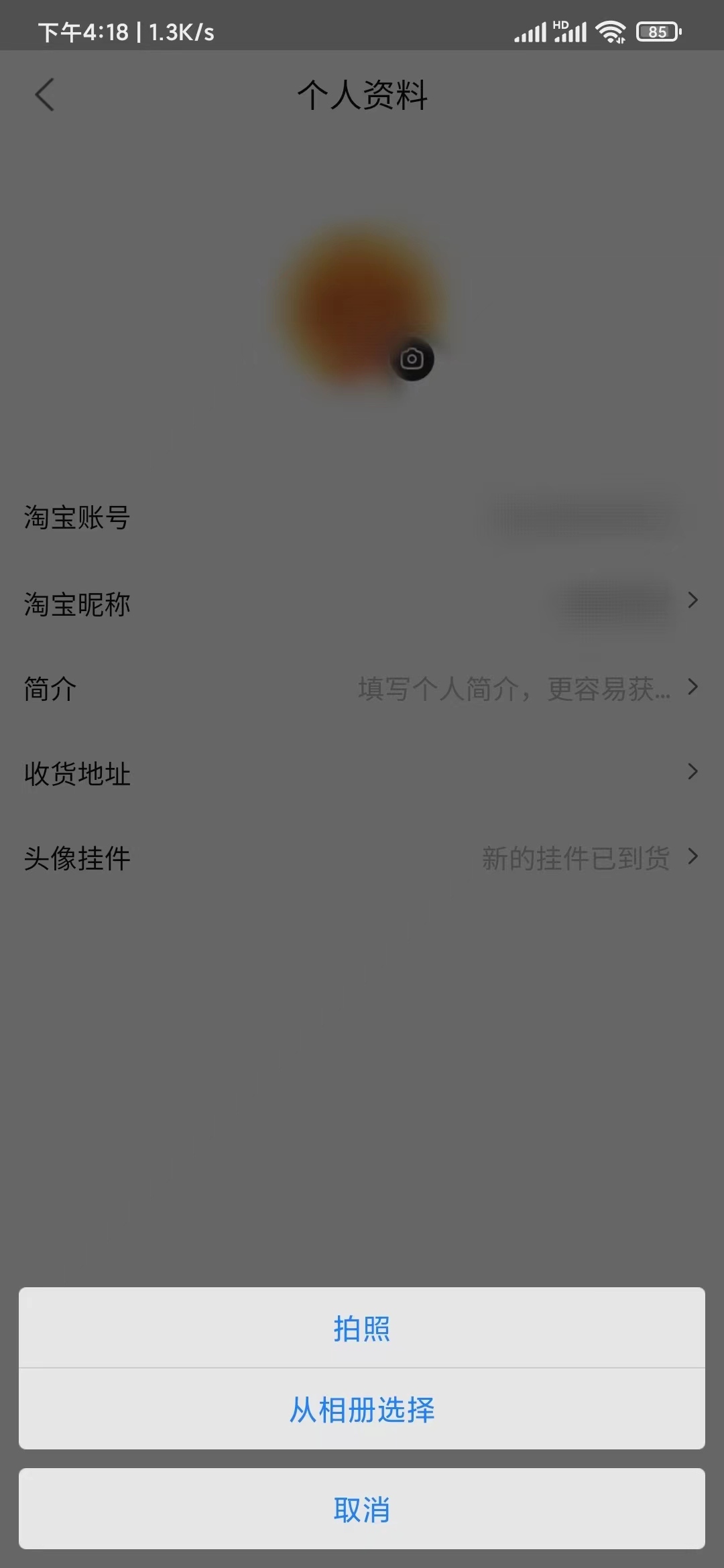點(diǎn)淘拍照相冊(cè)更改頭像