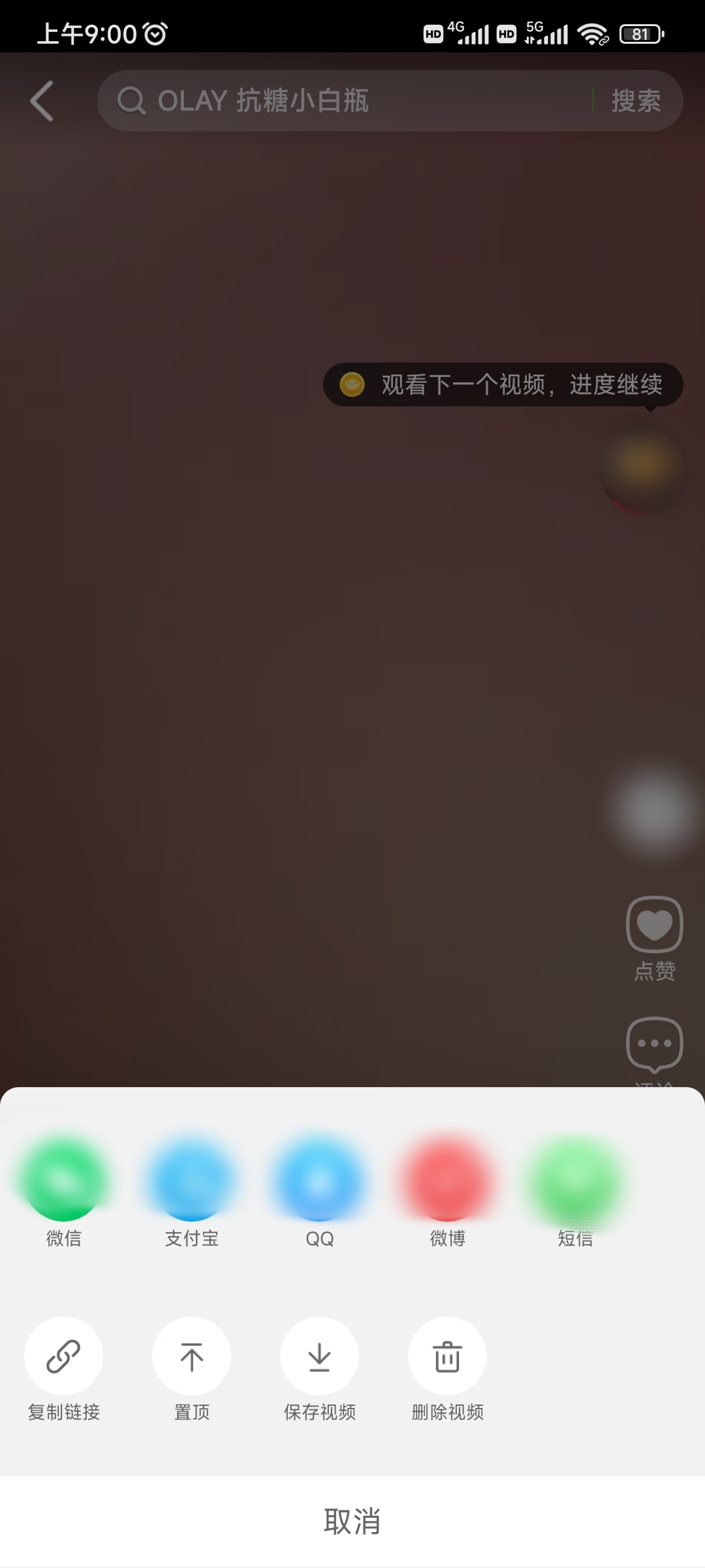 手機點淘曬單刪除訂單記錄