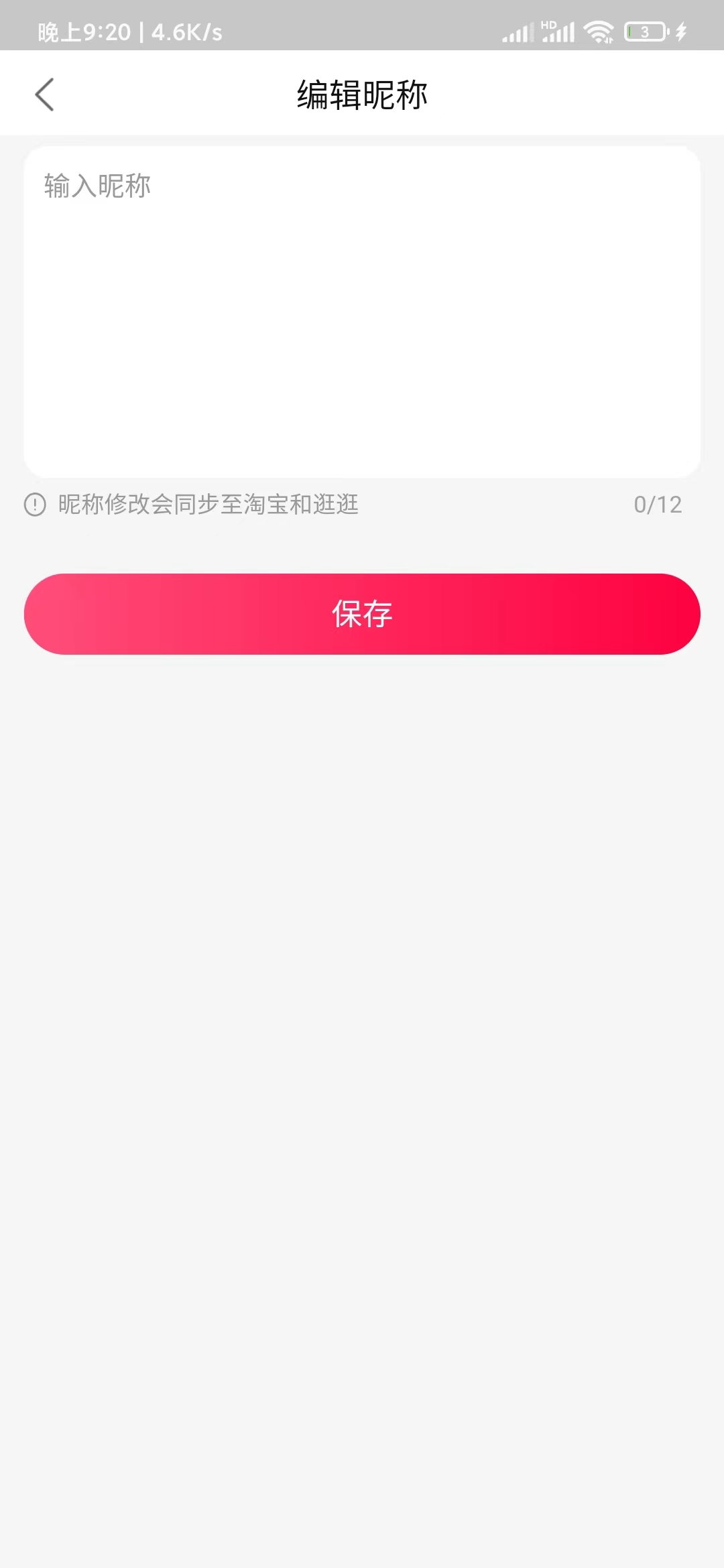 點淘編輯昵稱改用戶名