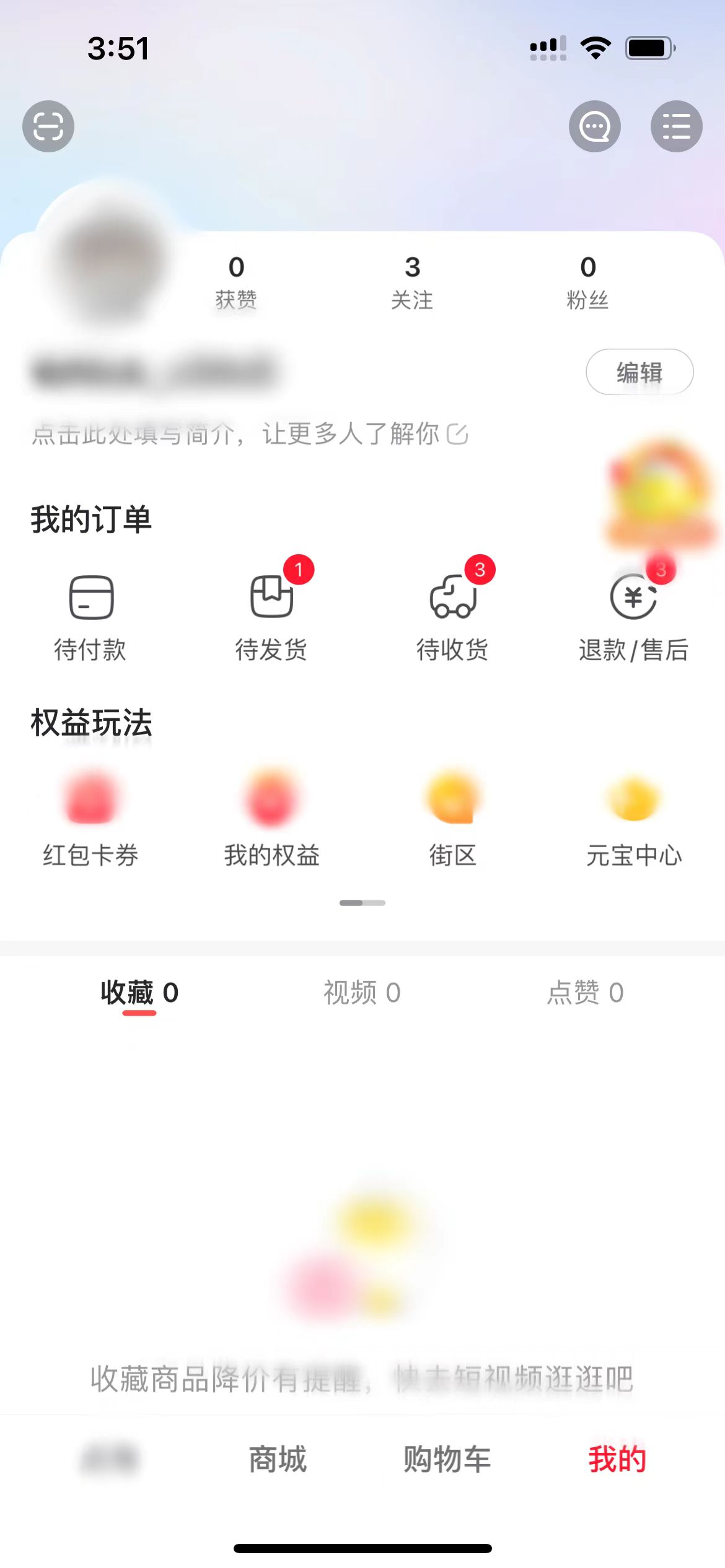 點淘關注怎么取消