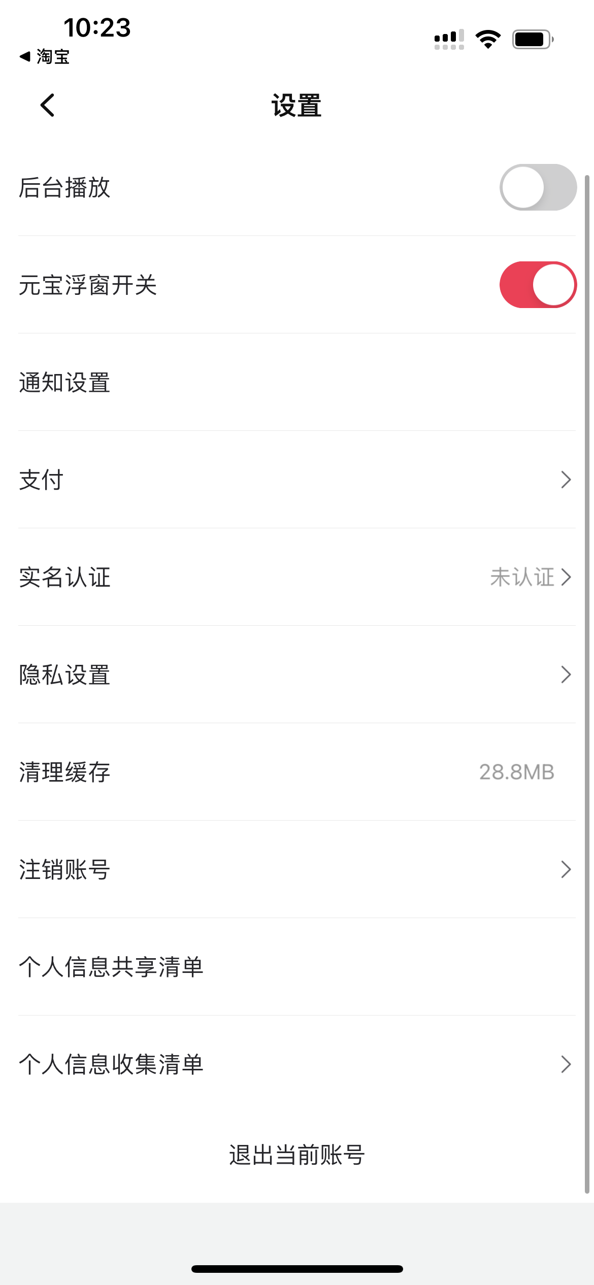 點(diǎn)淘進(jìn)入設(shè)置頁面