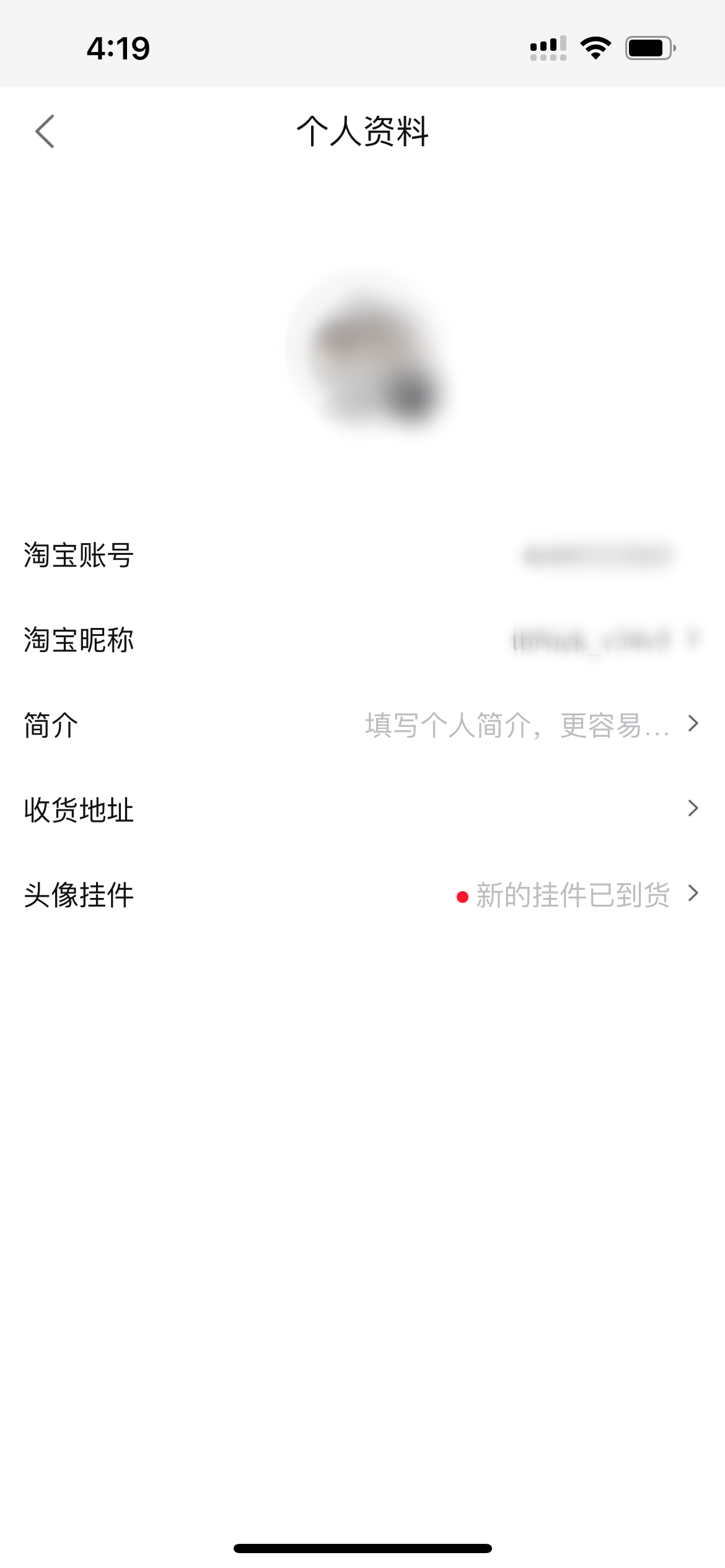 點淘怎么修改名稱