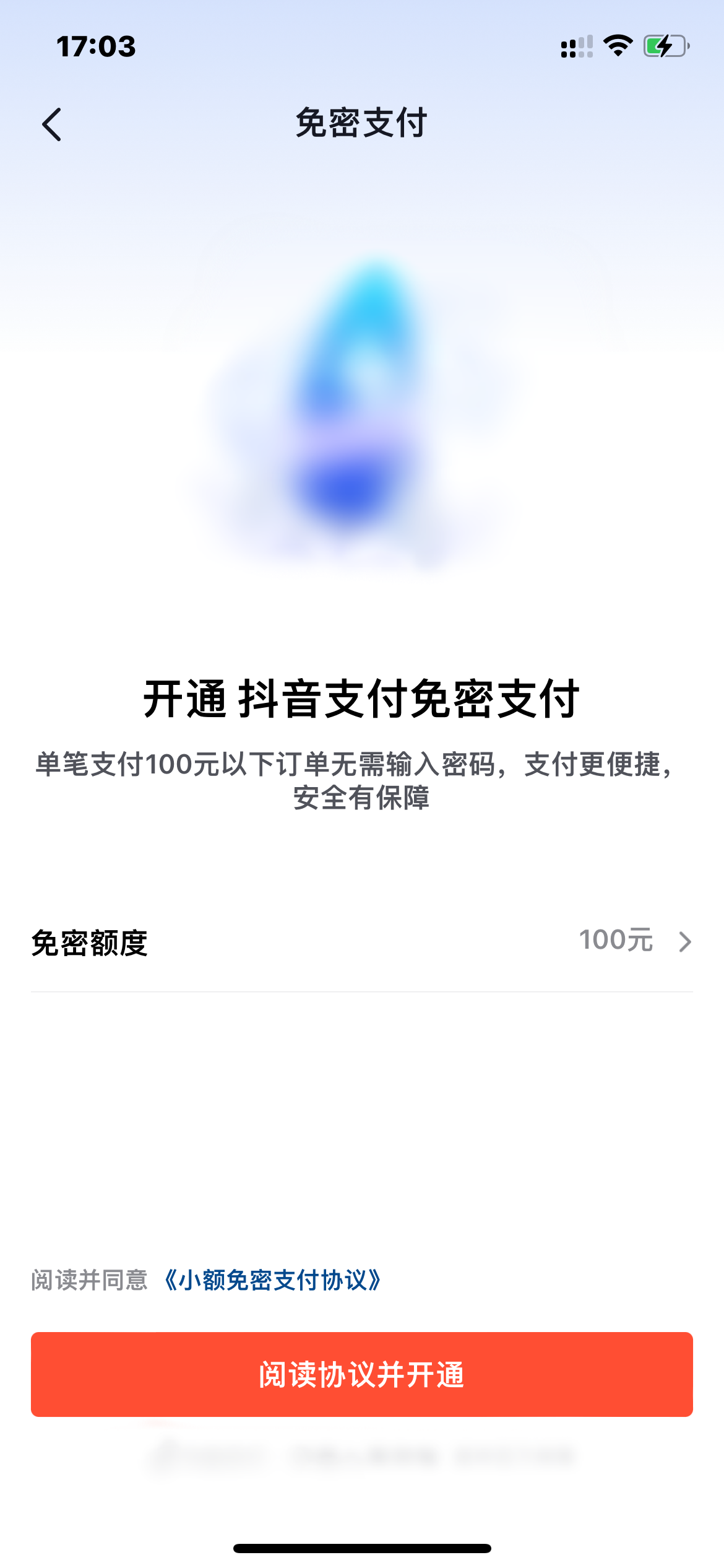 抖音火山版開通免密支付