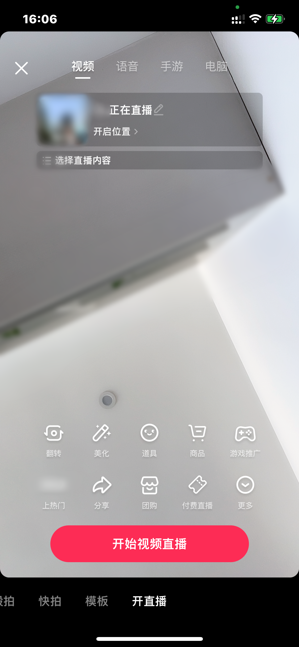 抖音火山版開(kāi)直播界面