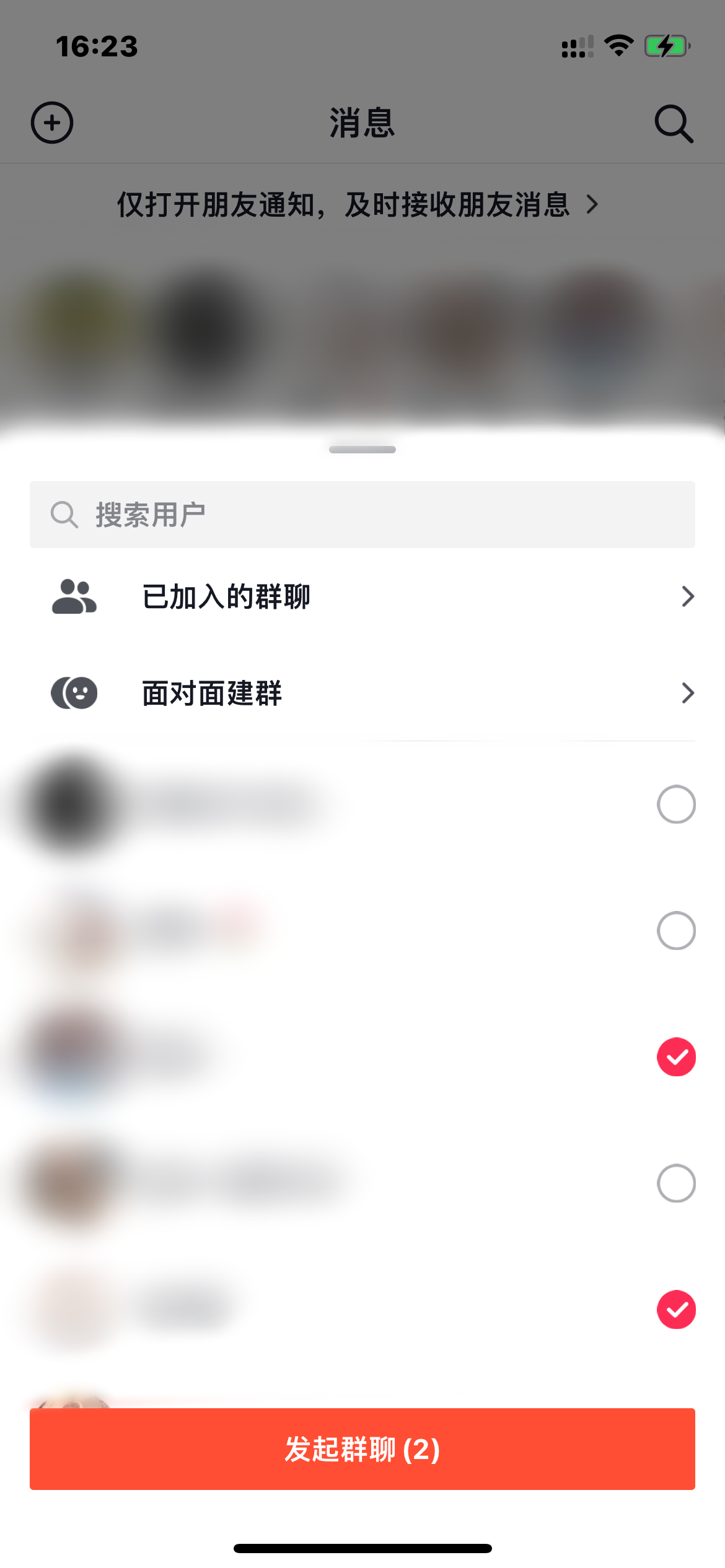 抖音火山版拉群聊