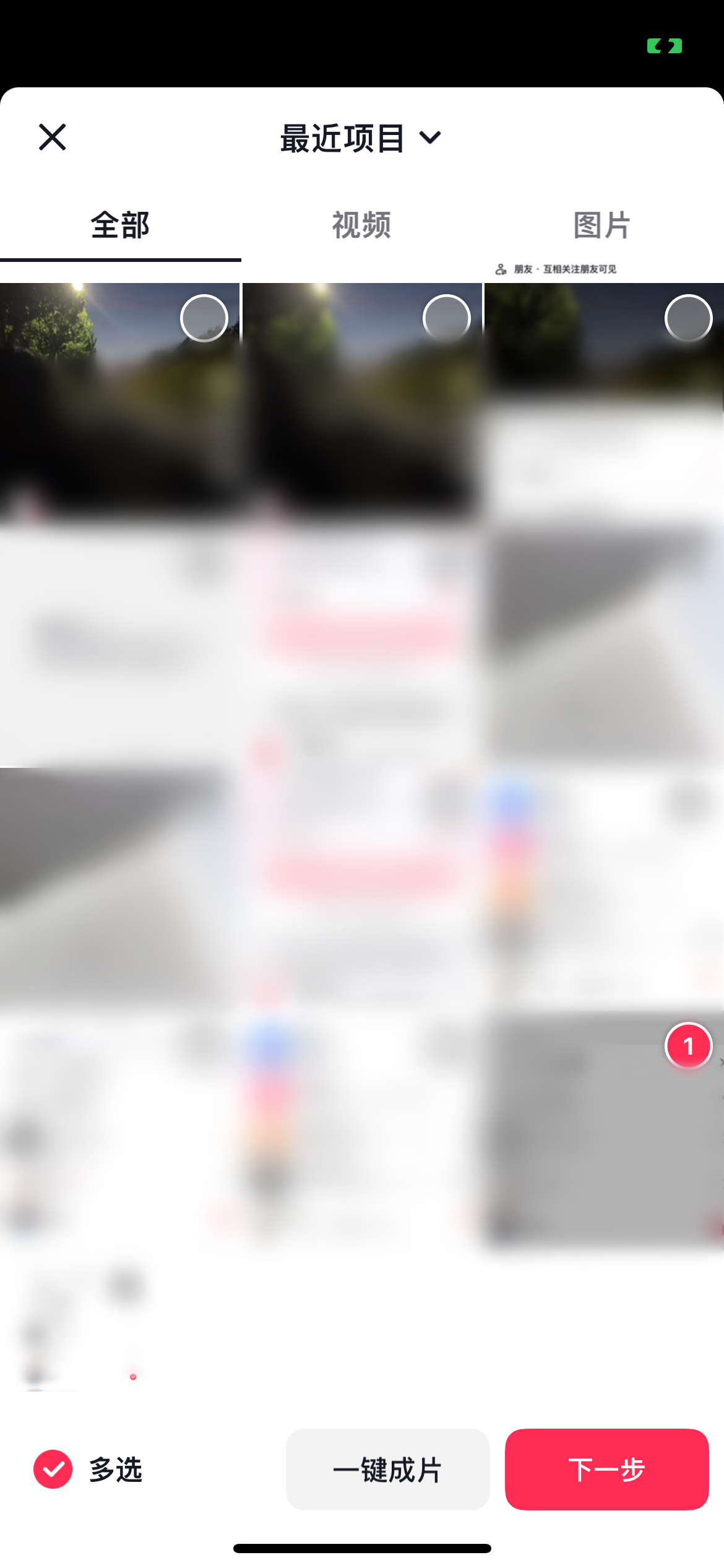 抖音火山版相冊