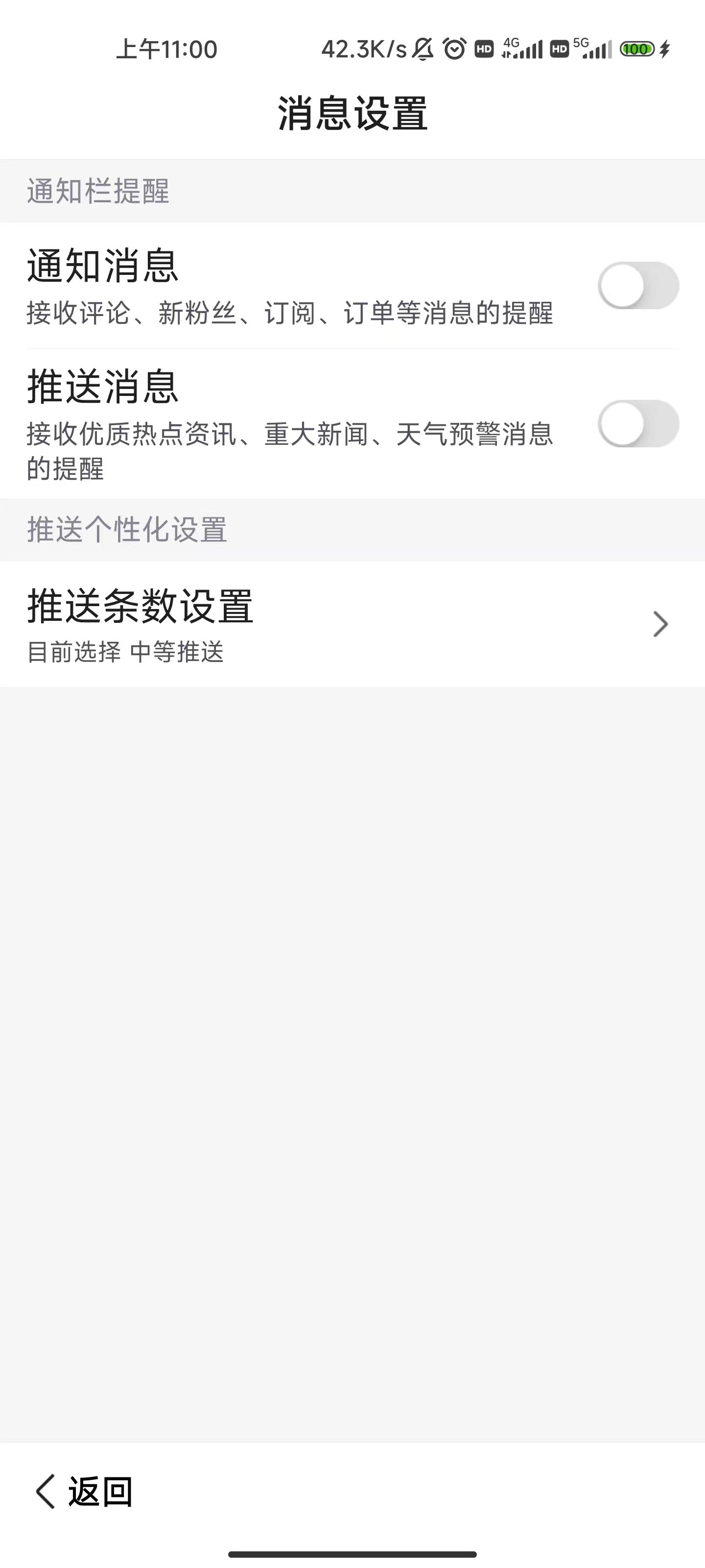 百度大字版關(guān)閉消息提醒