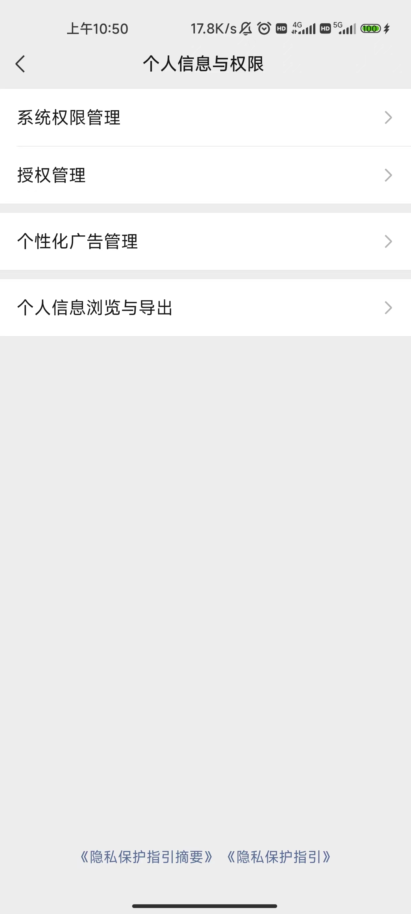 百度大字版解除微信綁定