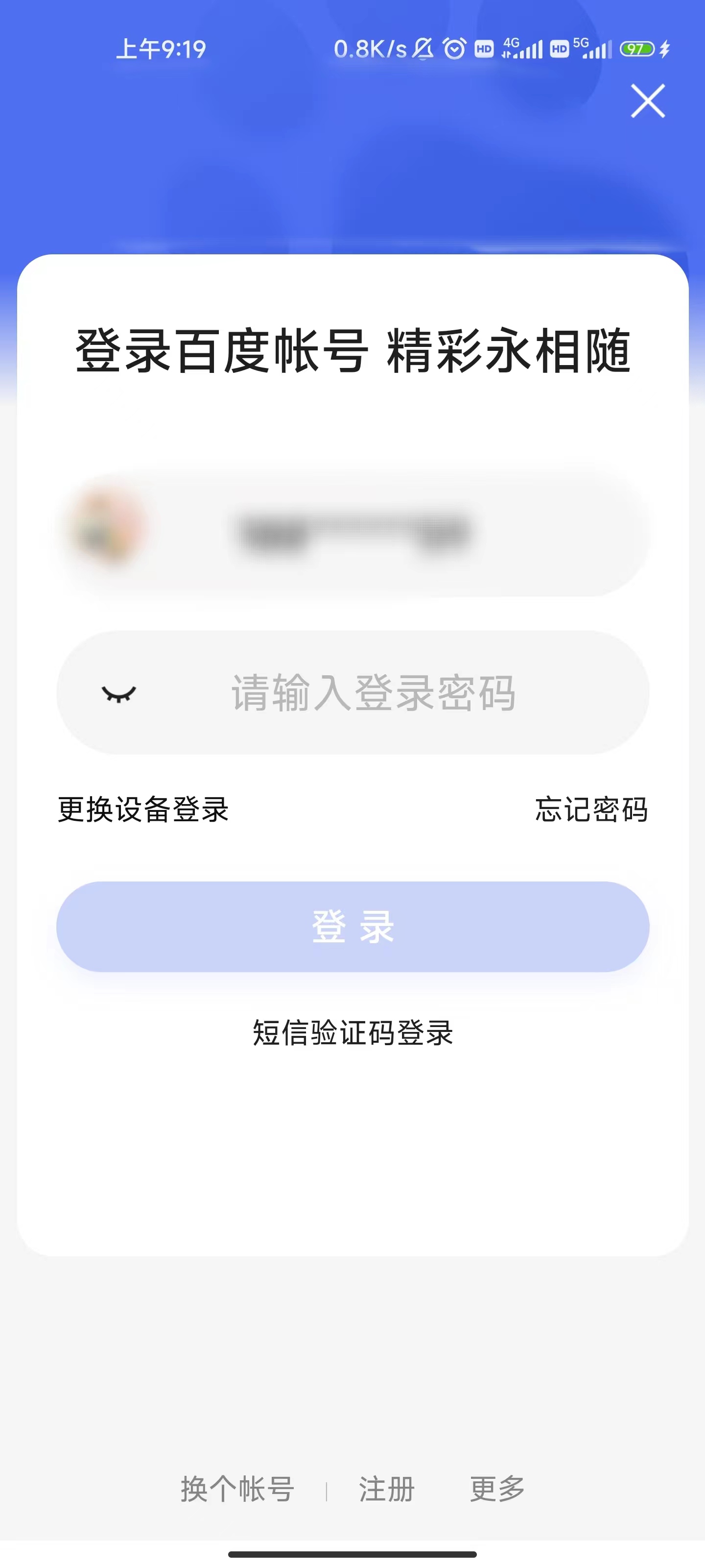 百度大字版進(jìn)入忘記密碼頁(yè)面