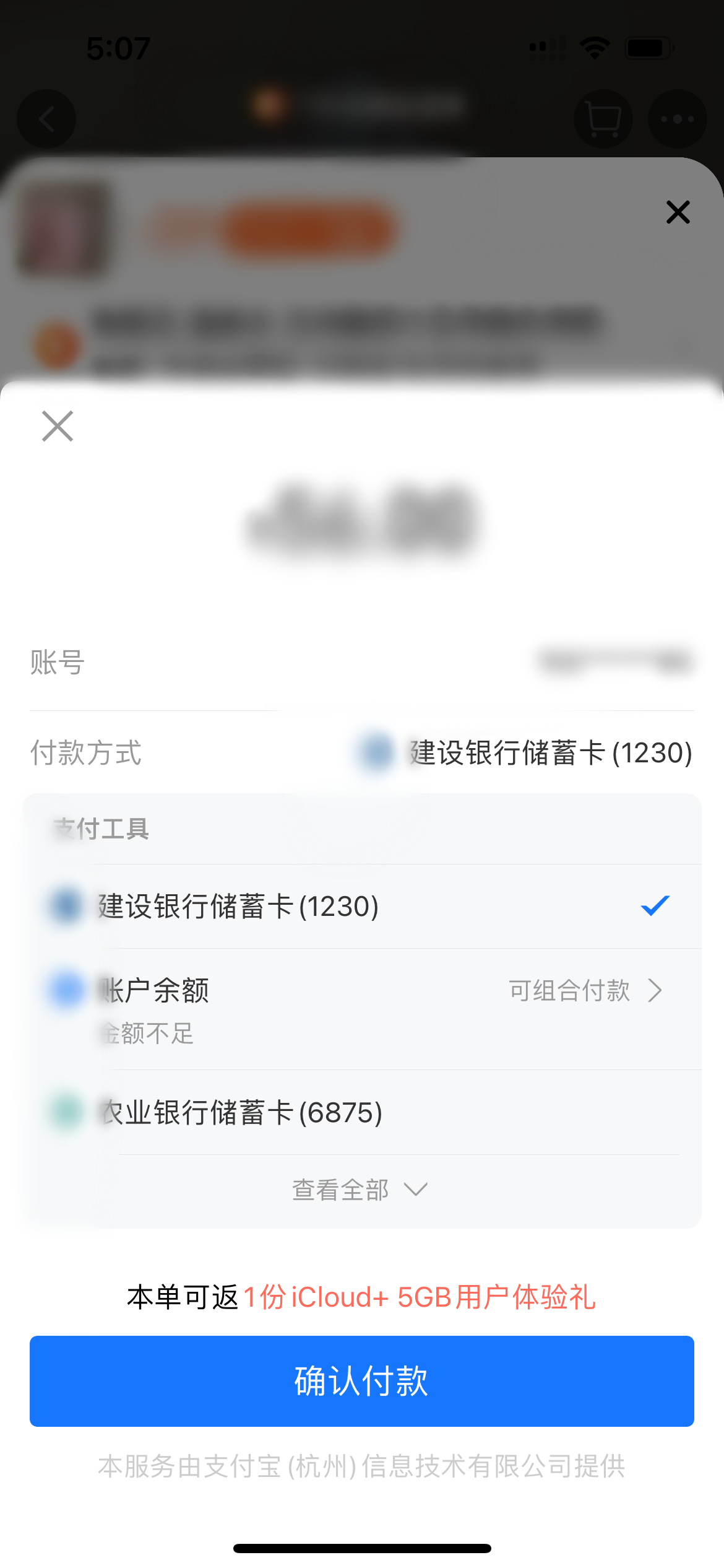 點淘選擇支付方式