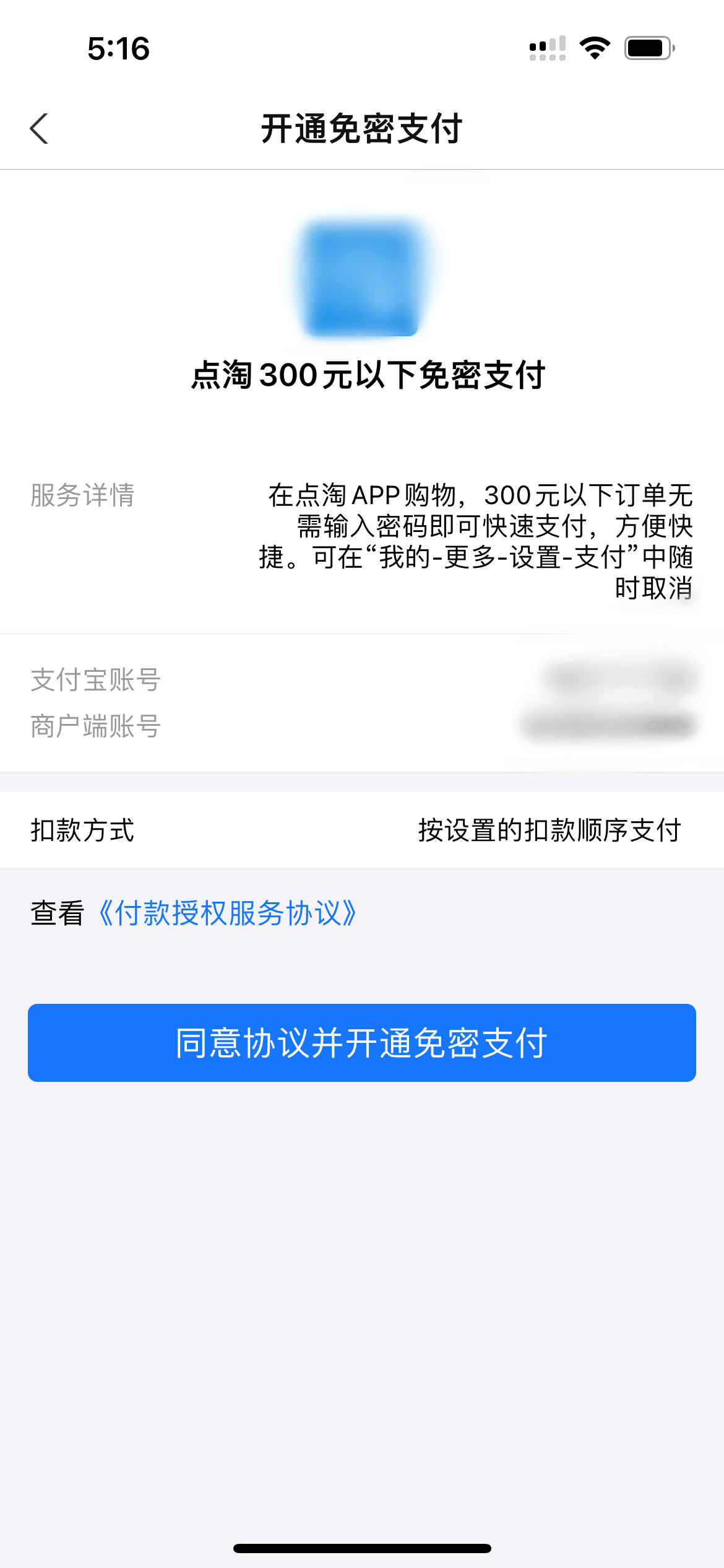 點(diǎn)淘開通免密支付