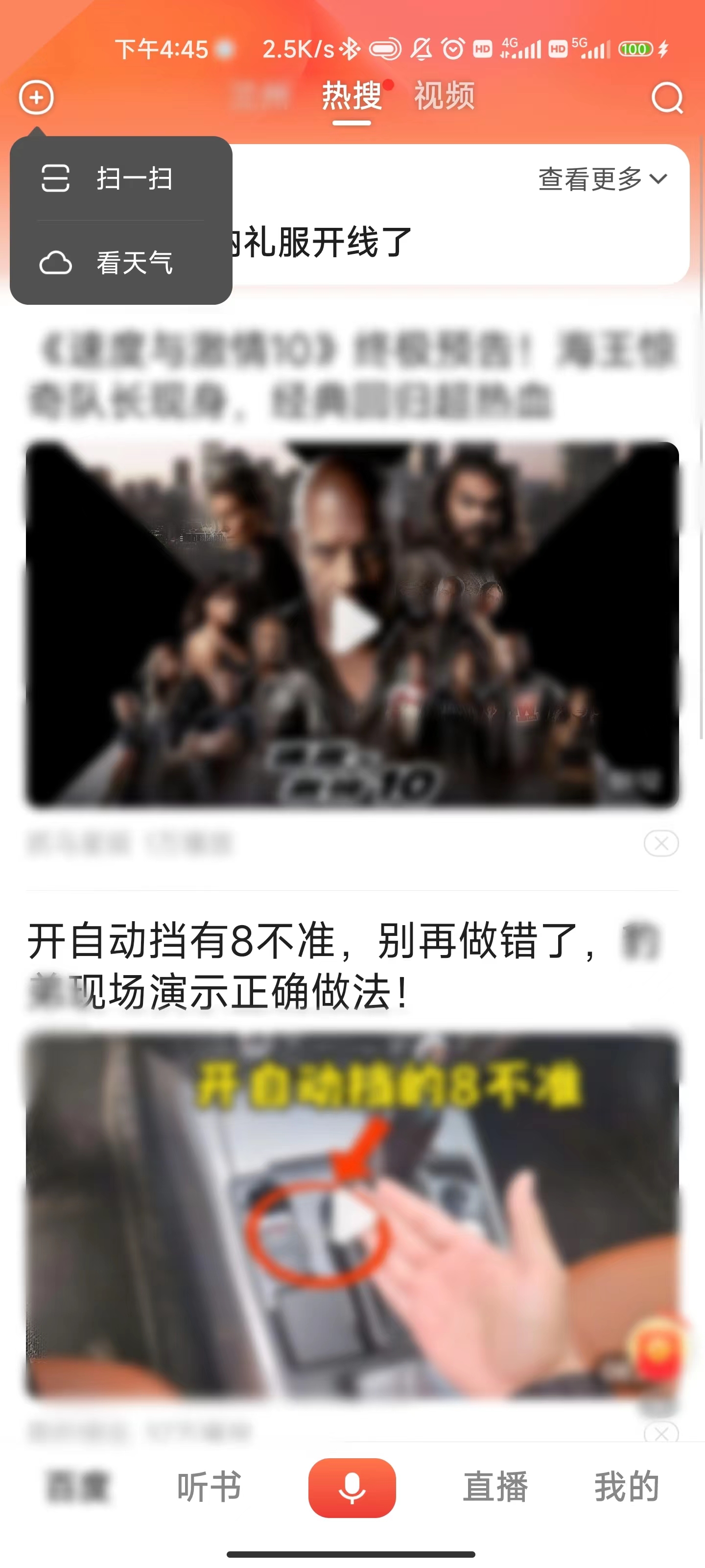 百度大字版掃描頁面