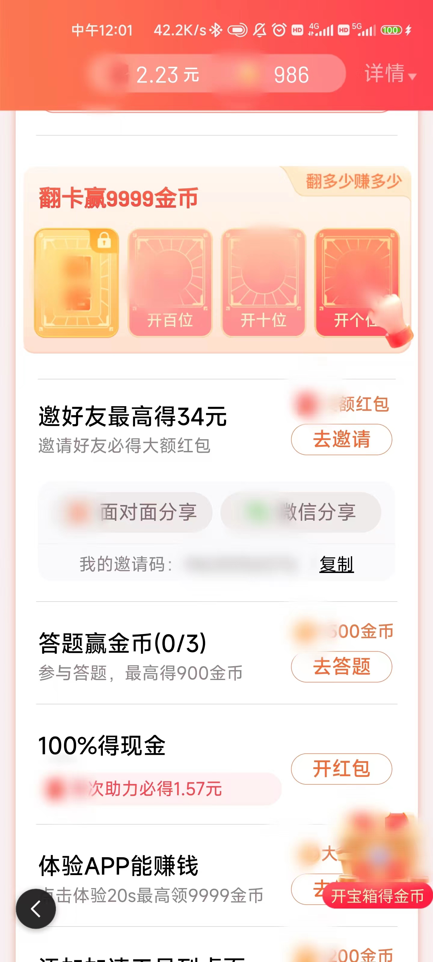百度大字版邀請(qǐng)好友得紅包