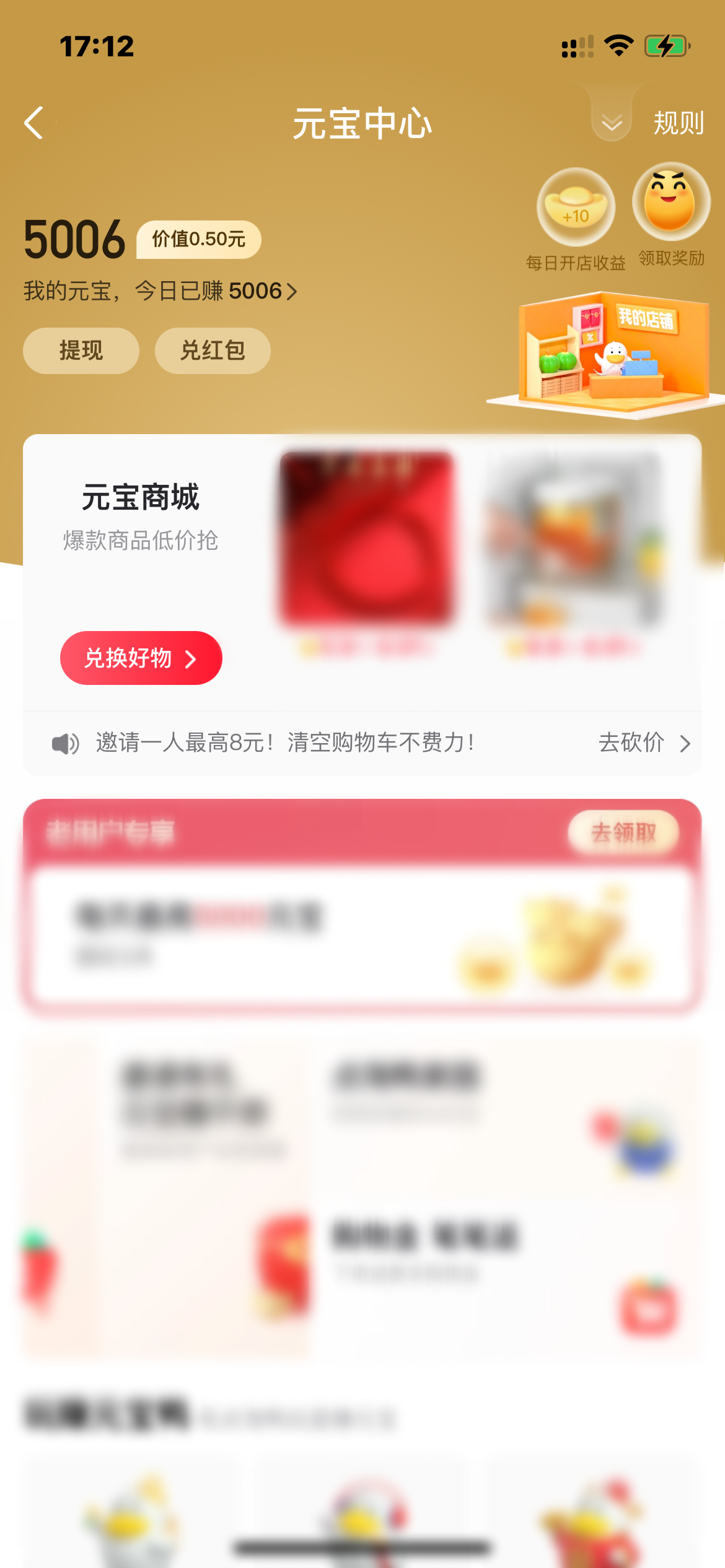 點淘元寶怎么換錢