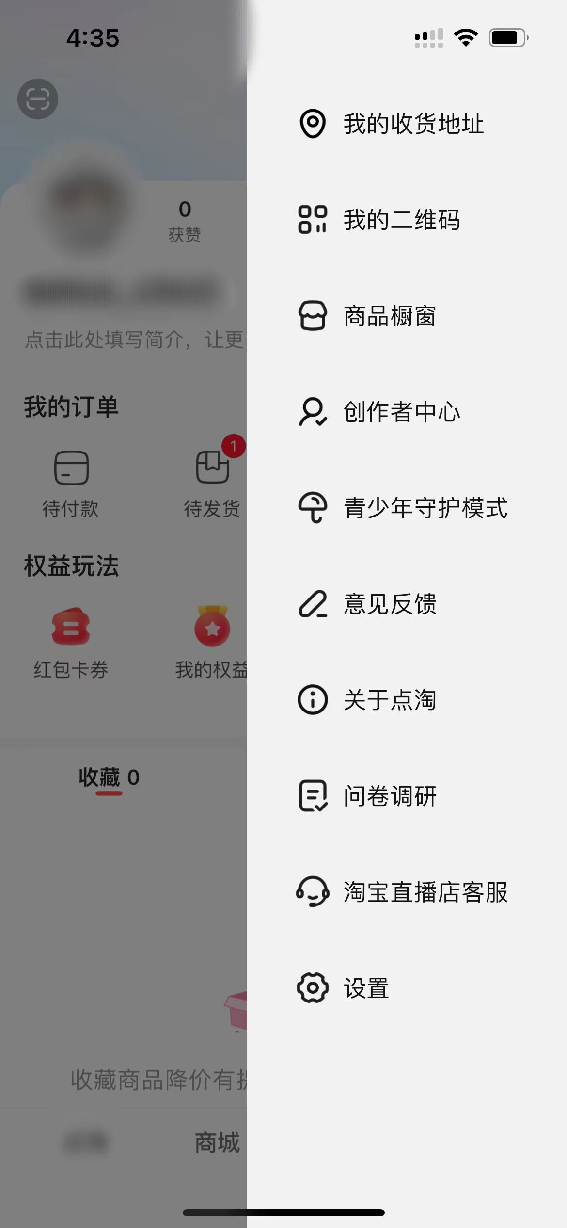 點淘怎么找收貨地址