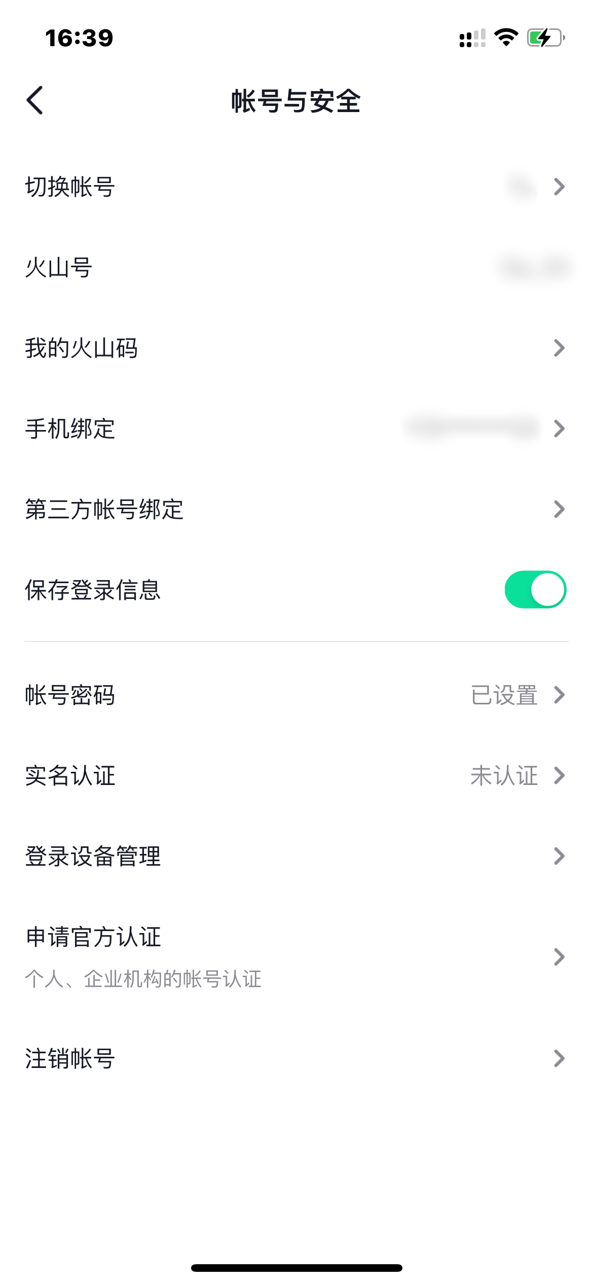 抖音火山版怎么注銷