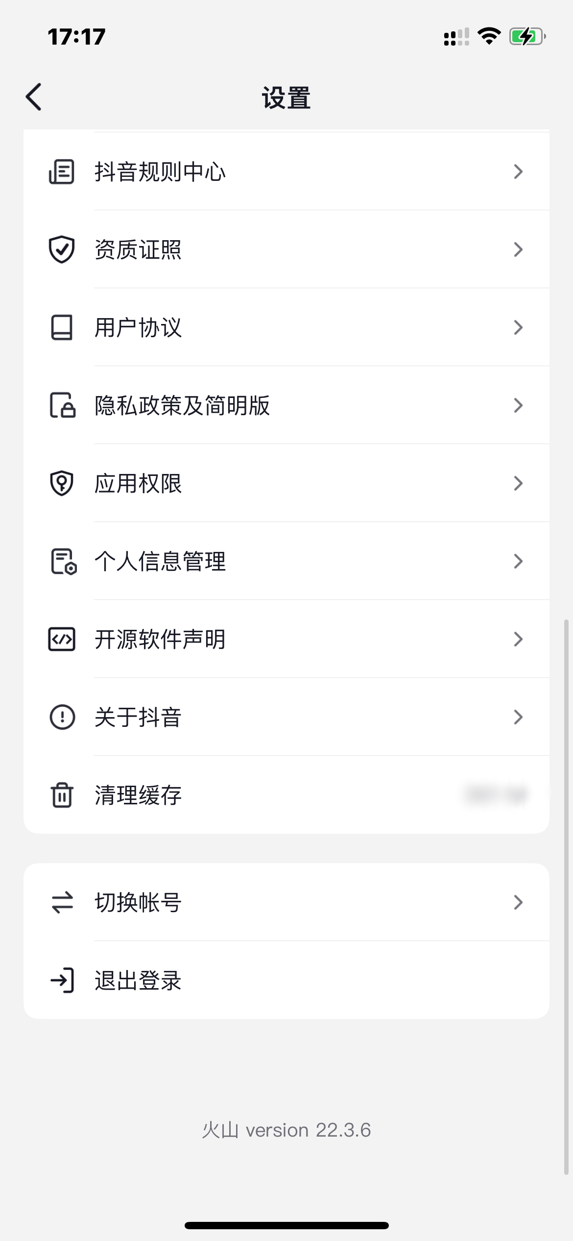抖音火山版設(shè)置界面