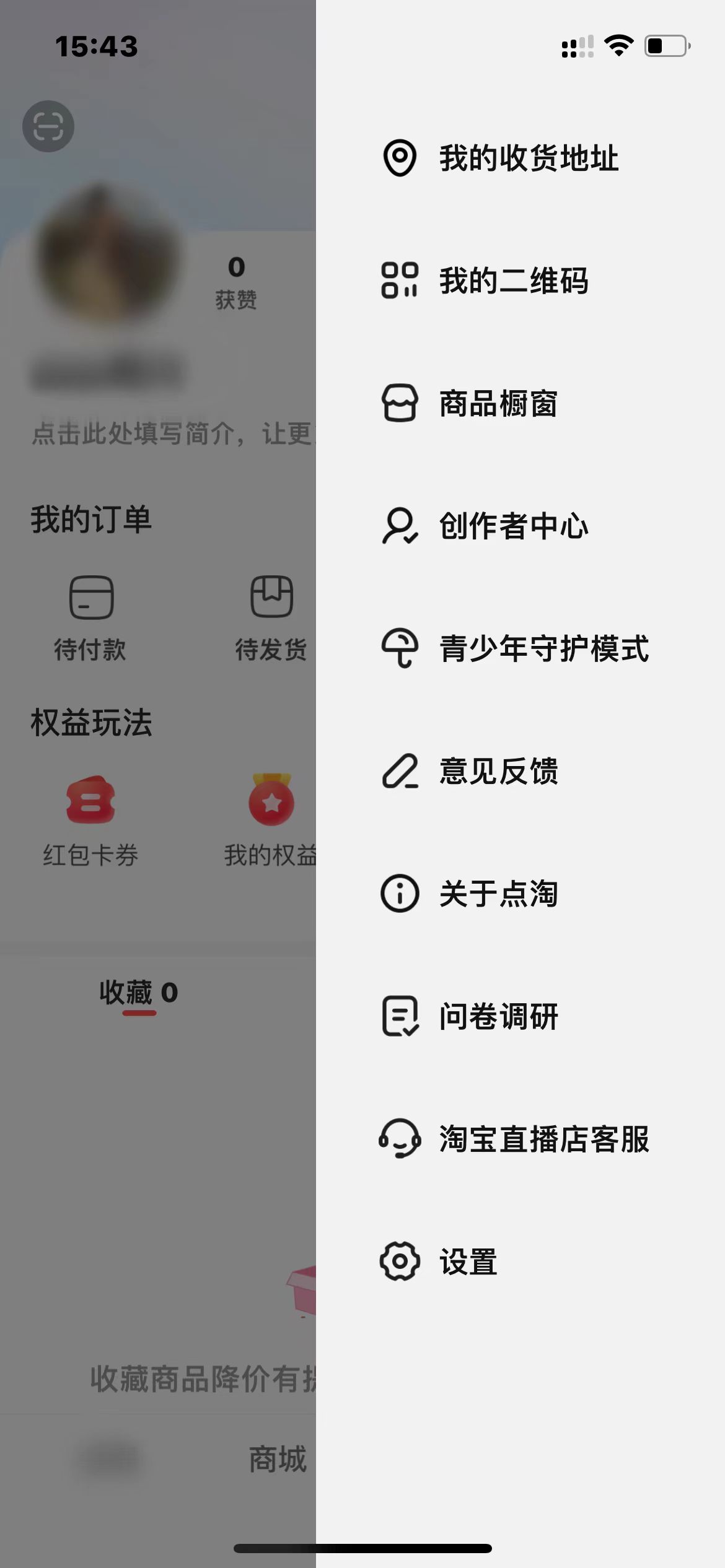 點淘賬戶怎么刪掉