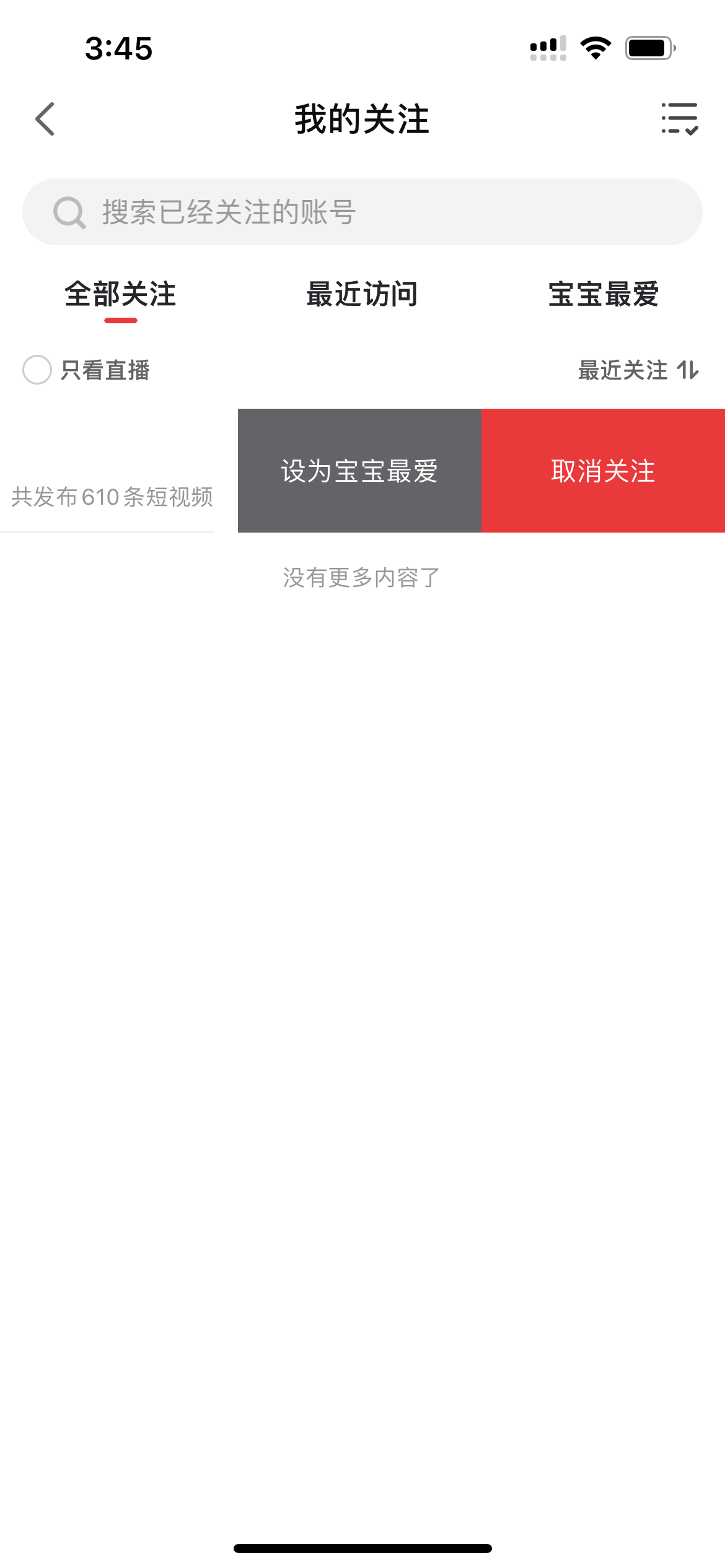 點淘進入我的關注頁面