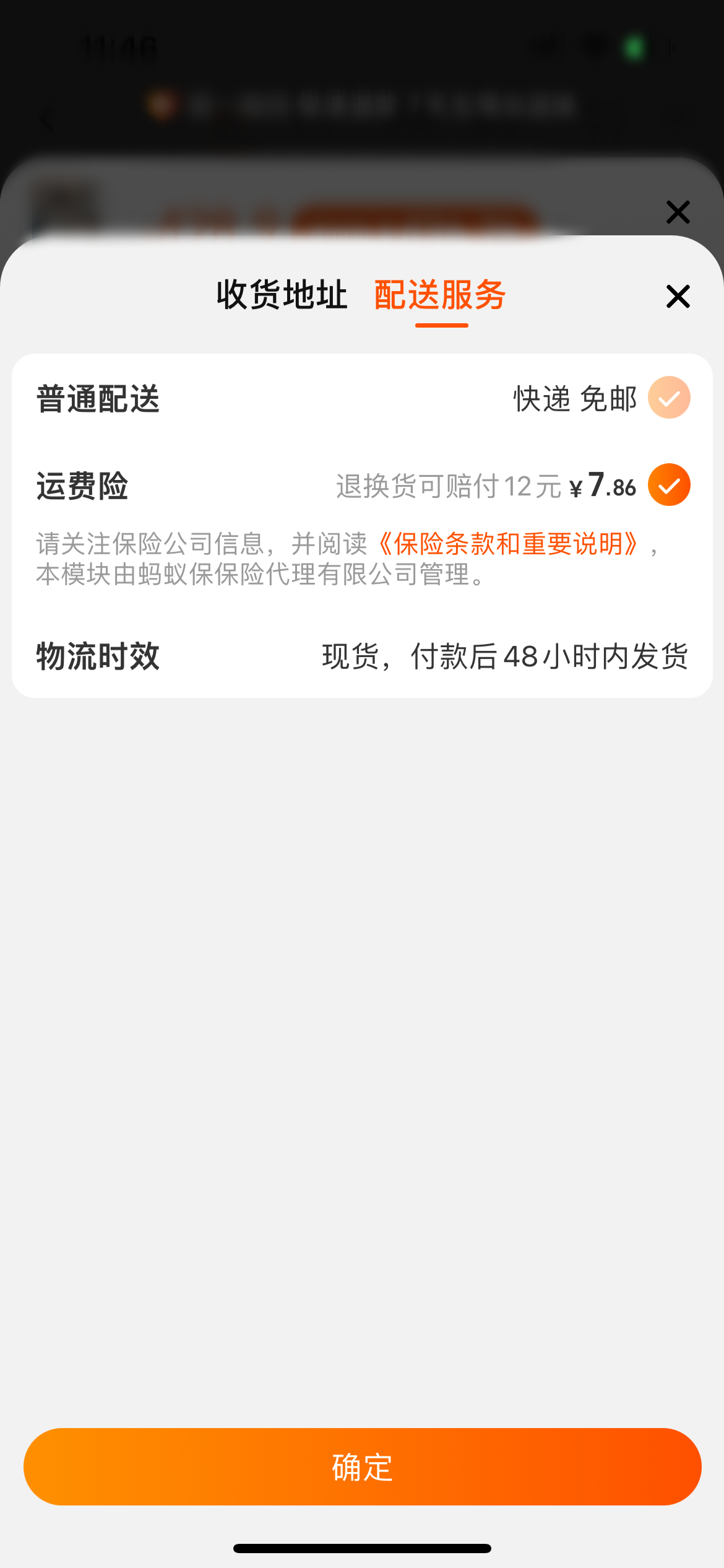 點淘選擇配送服務(wù)
