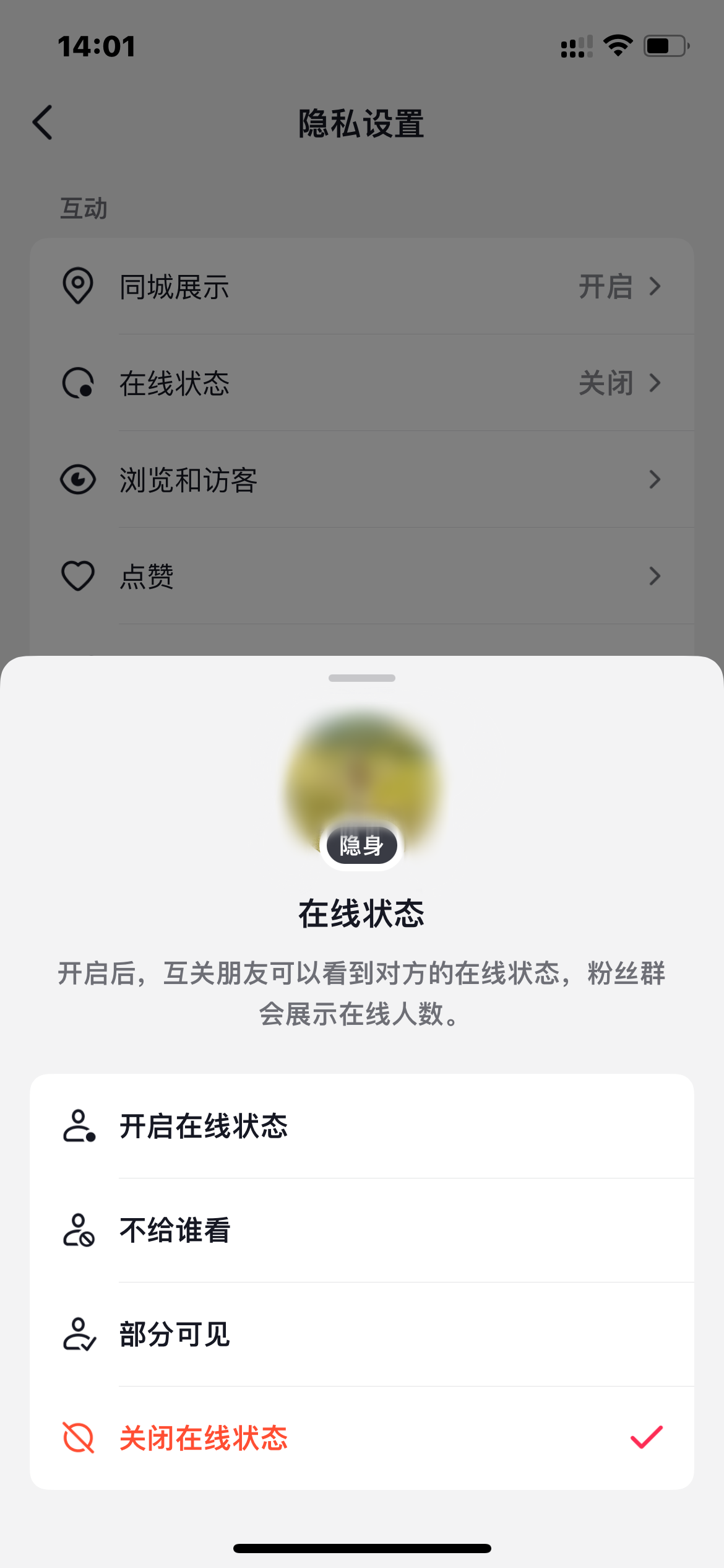 抖音火山版設置隱身