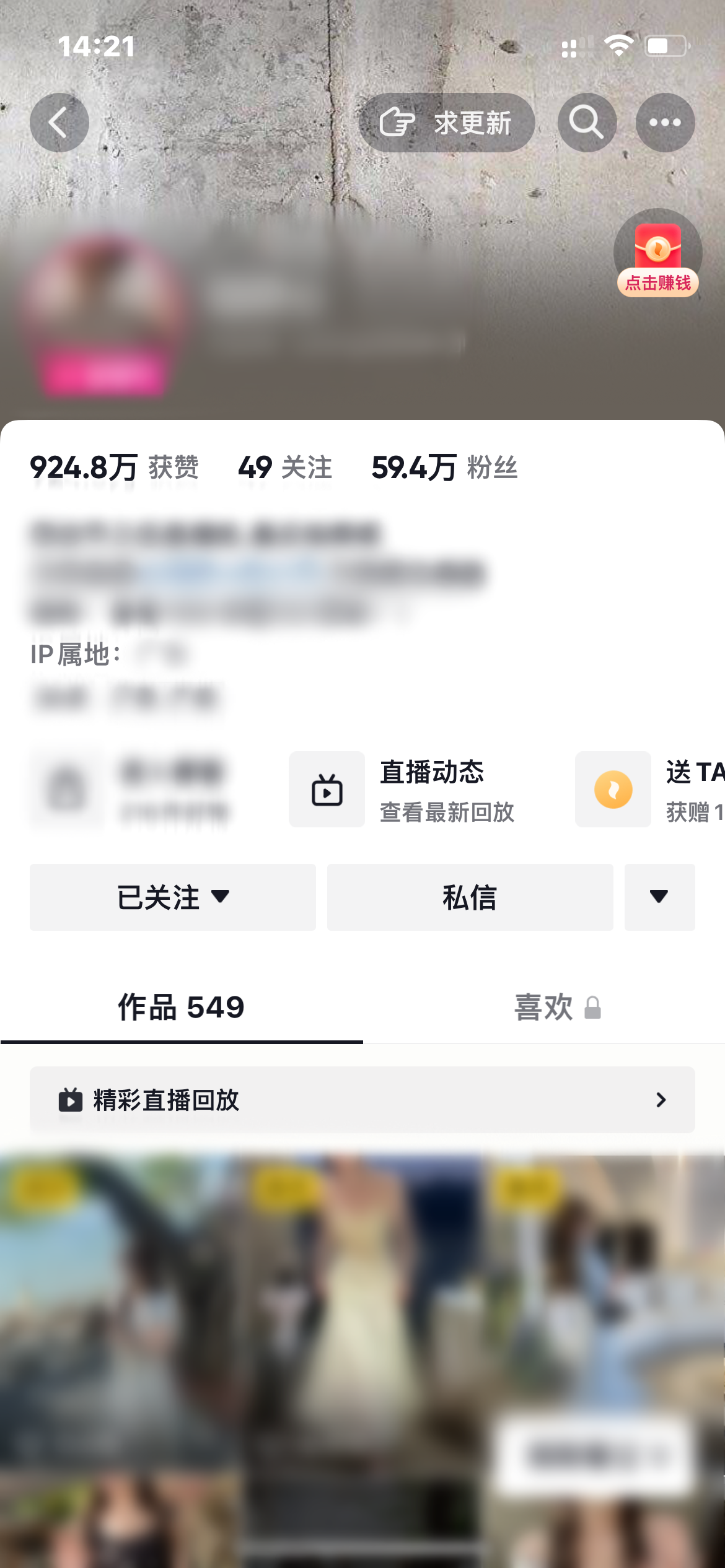 抖音火山版對(duì)方主頁(yè)