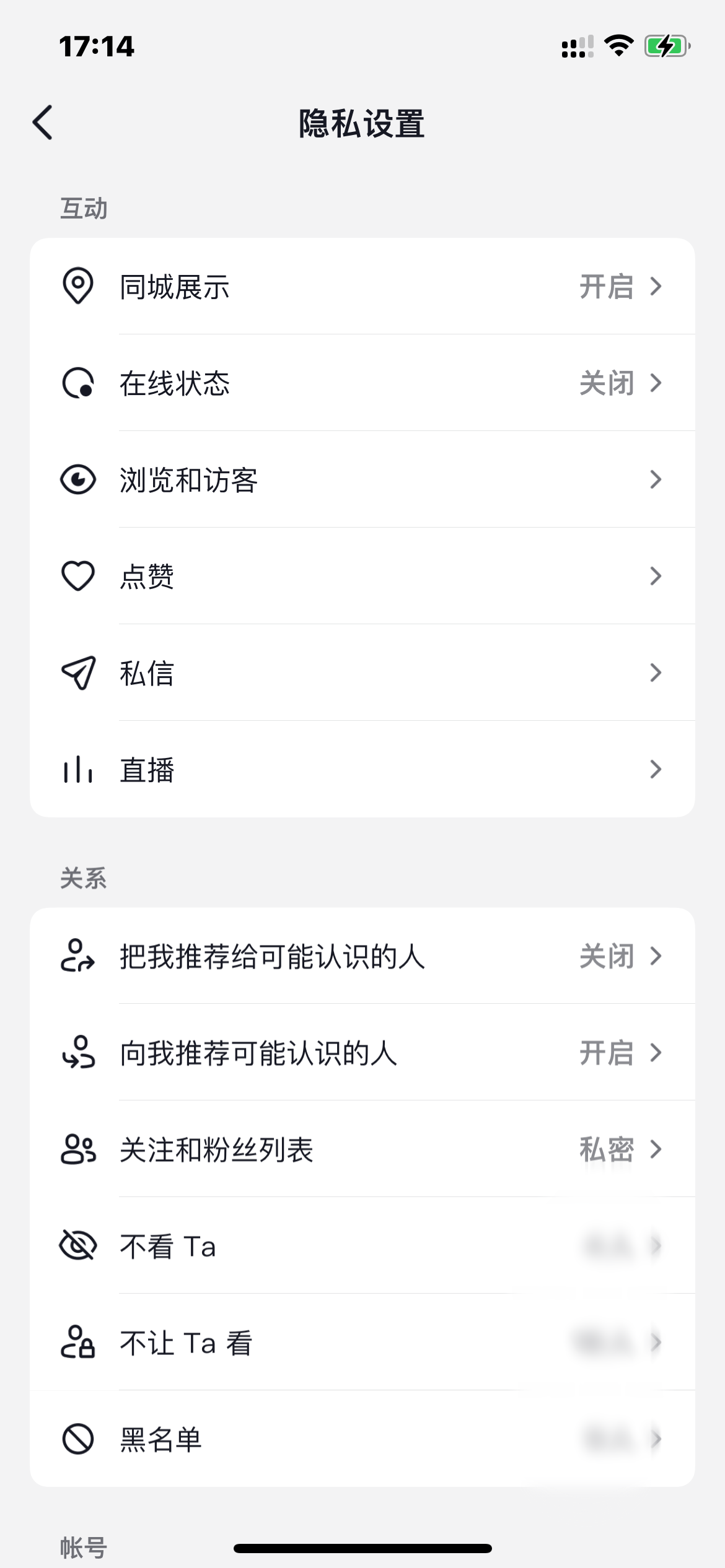 抖音火山版隱私設(shè)置界面