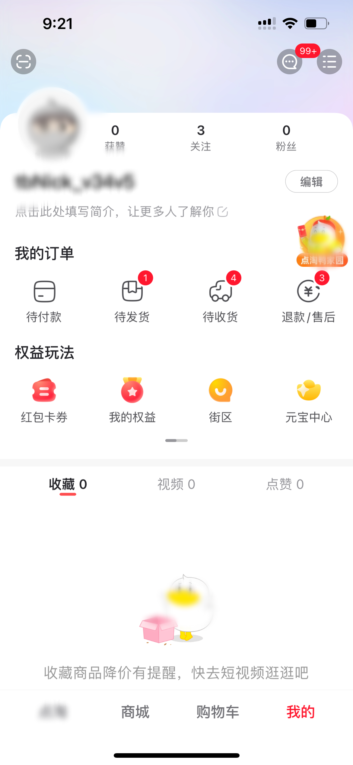 點淘怎么設(shè)置最愛