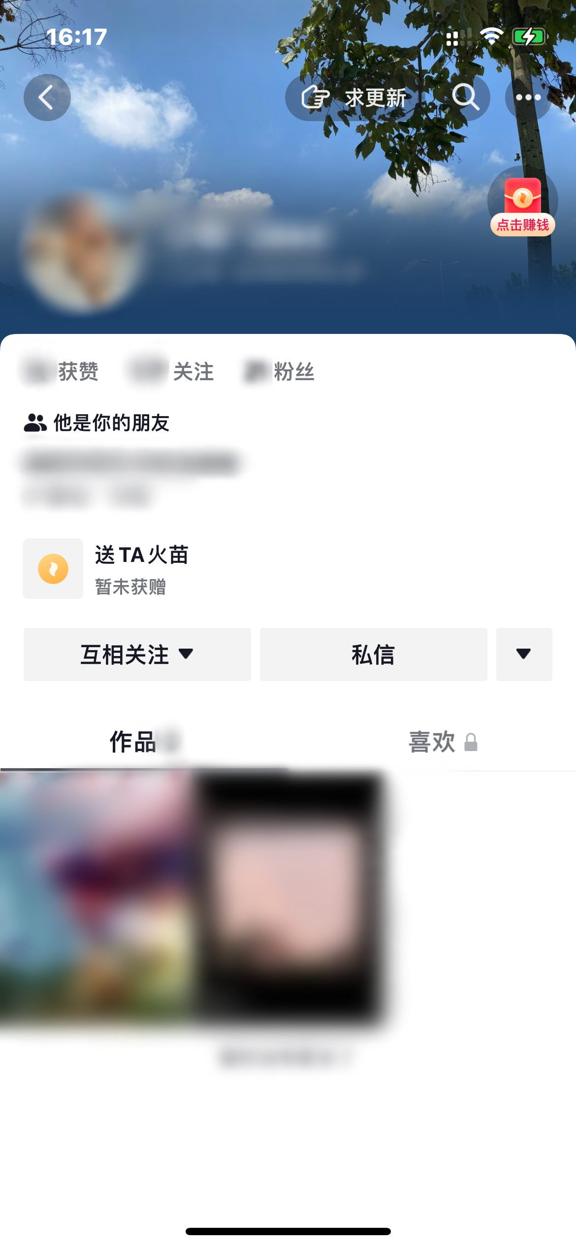 抖音火山版朋友主頁
