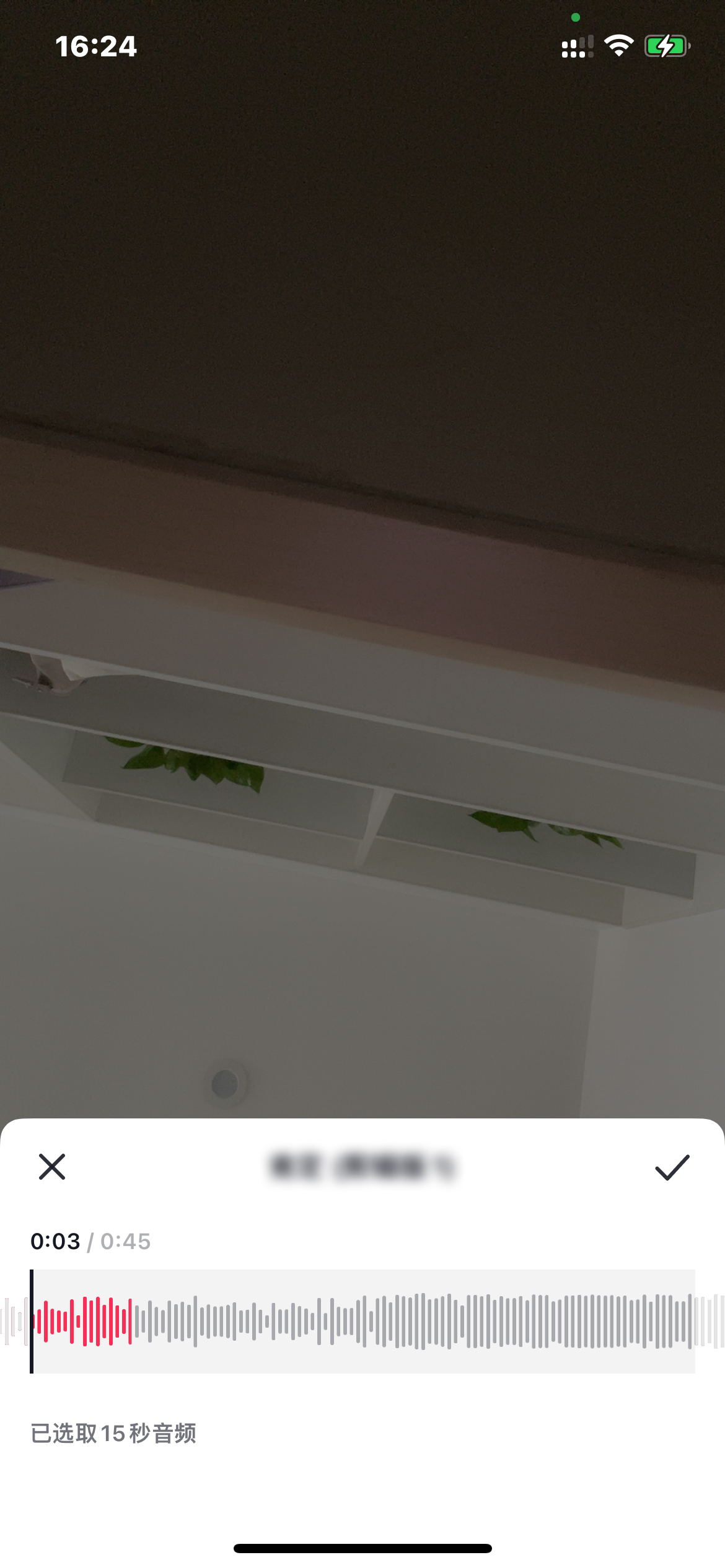 抖音火山版剪輯音樂