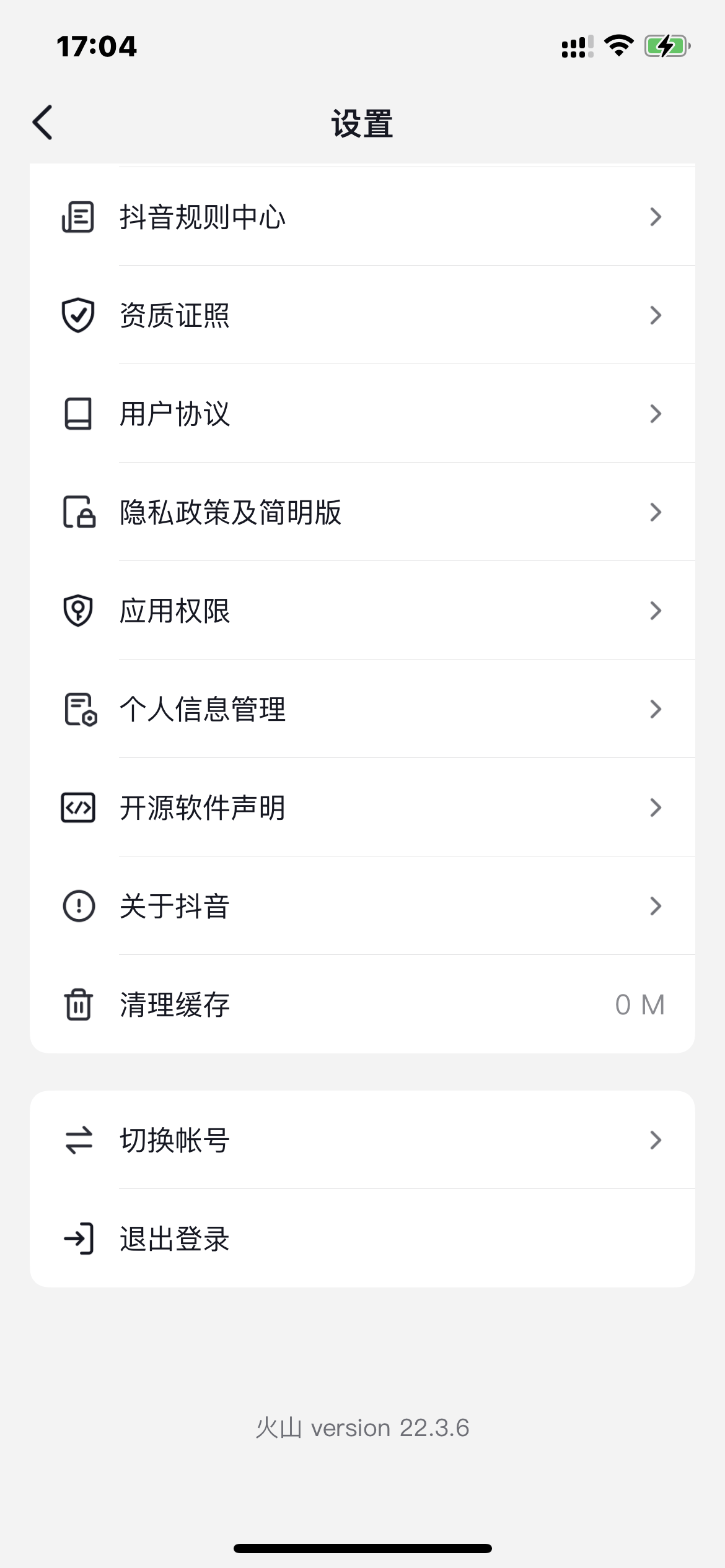 抖音火山版清理緩存