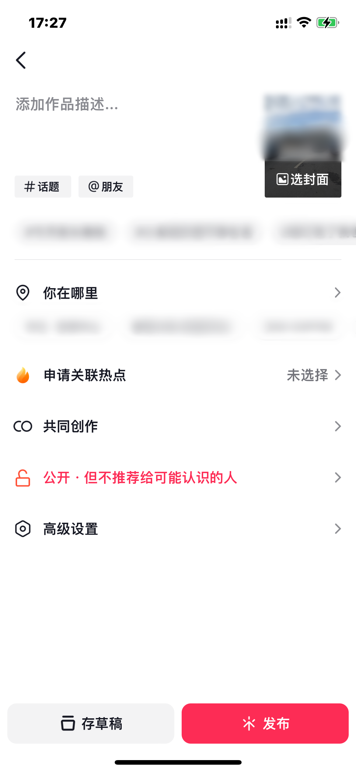 抖音火山版上傳視頻