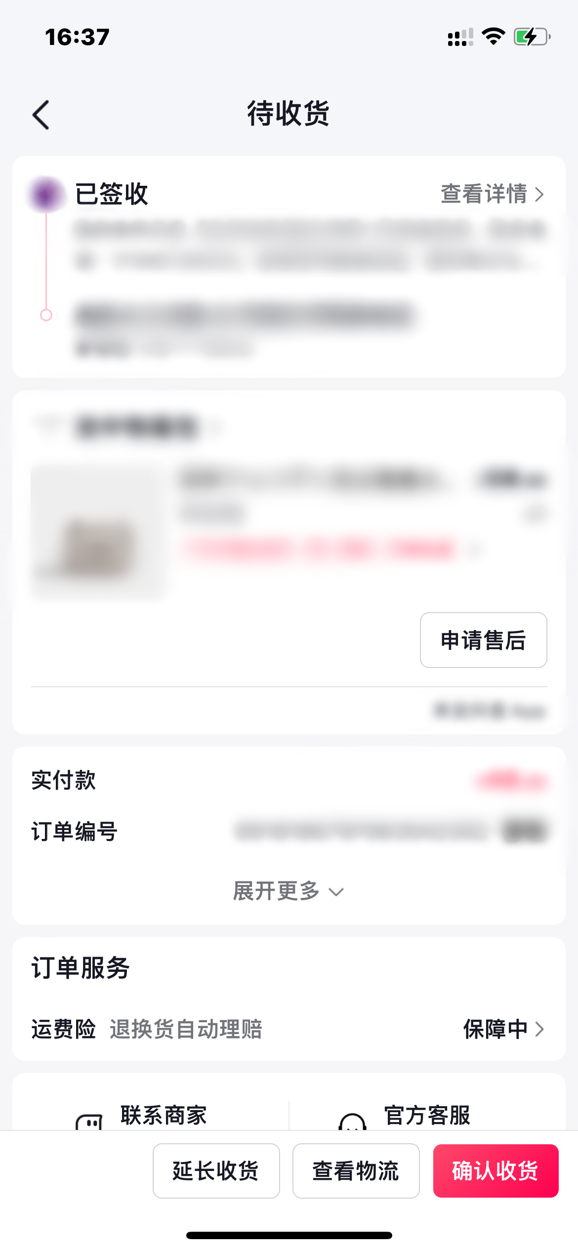 抖音火山版申請售后