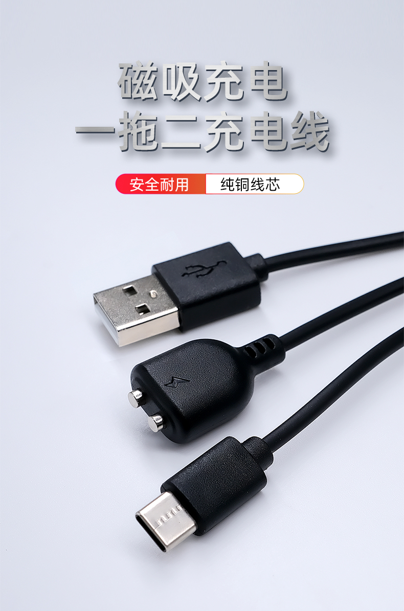 二合一充電線
