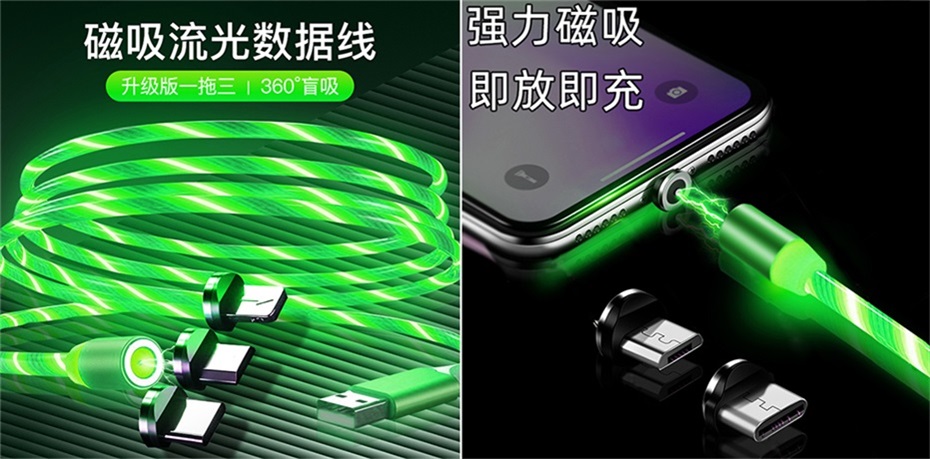 流光磁吸數(shù)據(jù)線